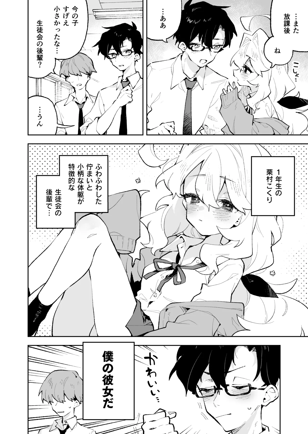 先輩のかっこいいお射精 見せてください❤ -小さくてふわふわな後輩彼女のあまあまないじわるであまえんぼマゾにされちゃう話- page 5 full