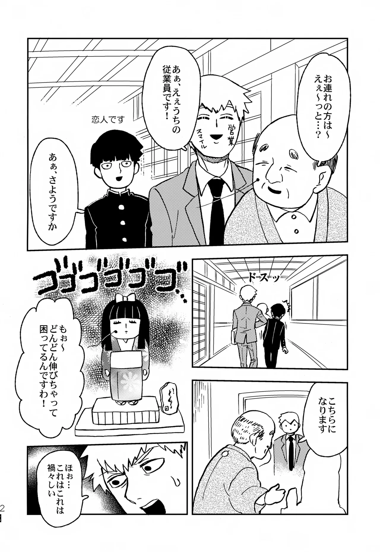 Futari no Sekai page 11 full