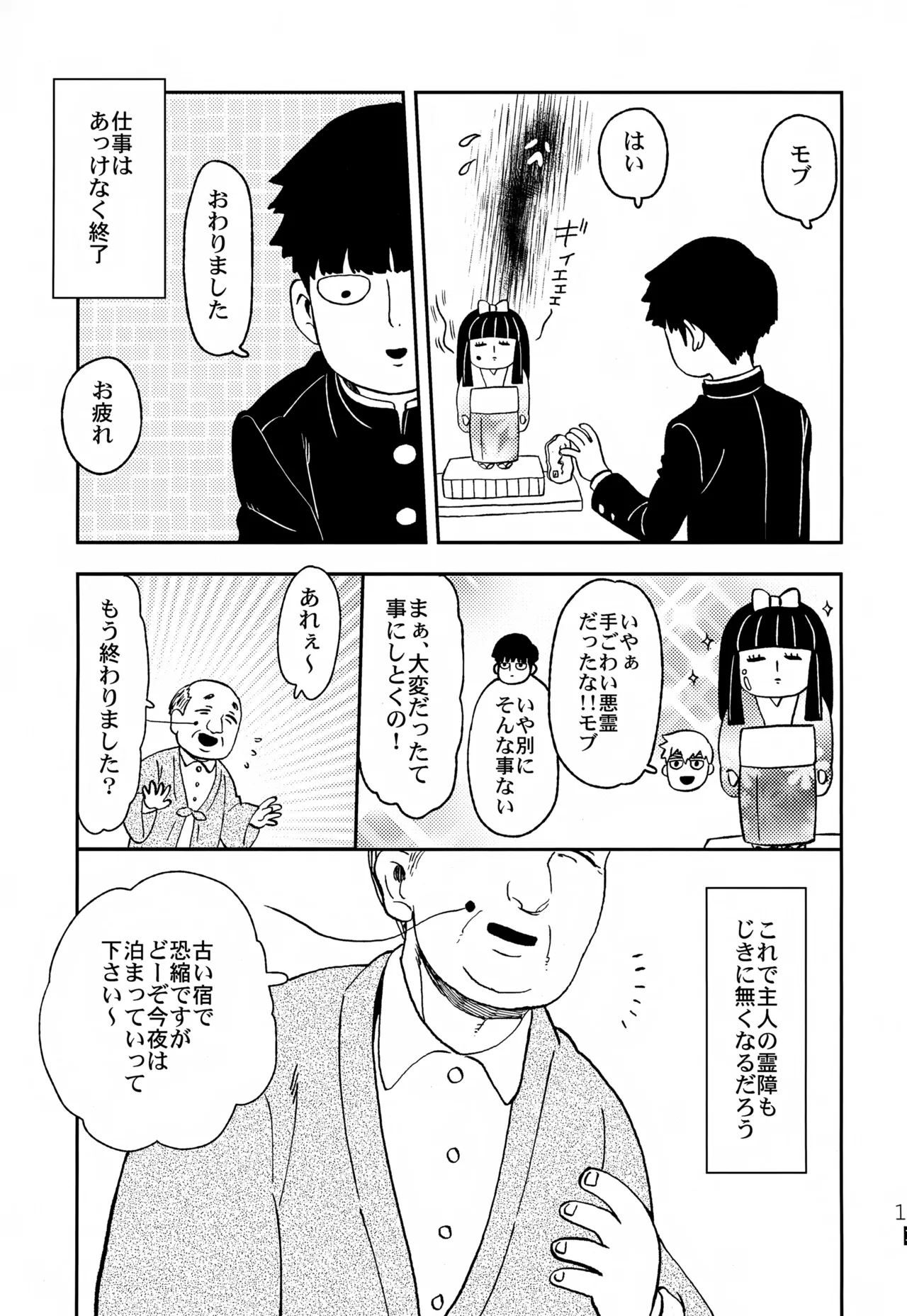 Futari no Sekai page 12 full