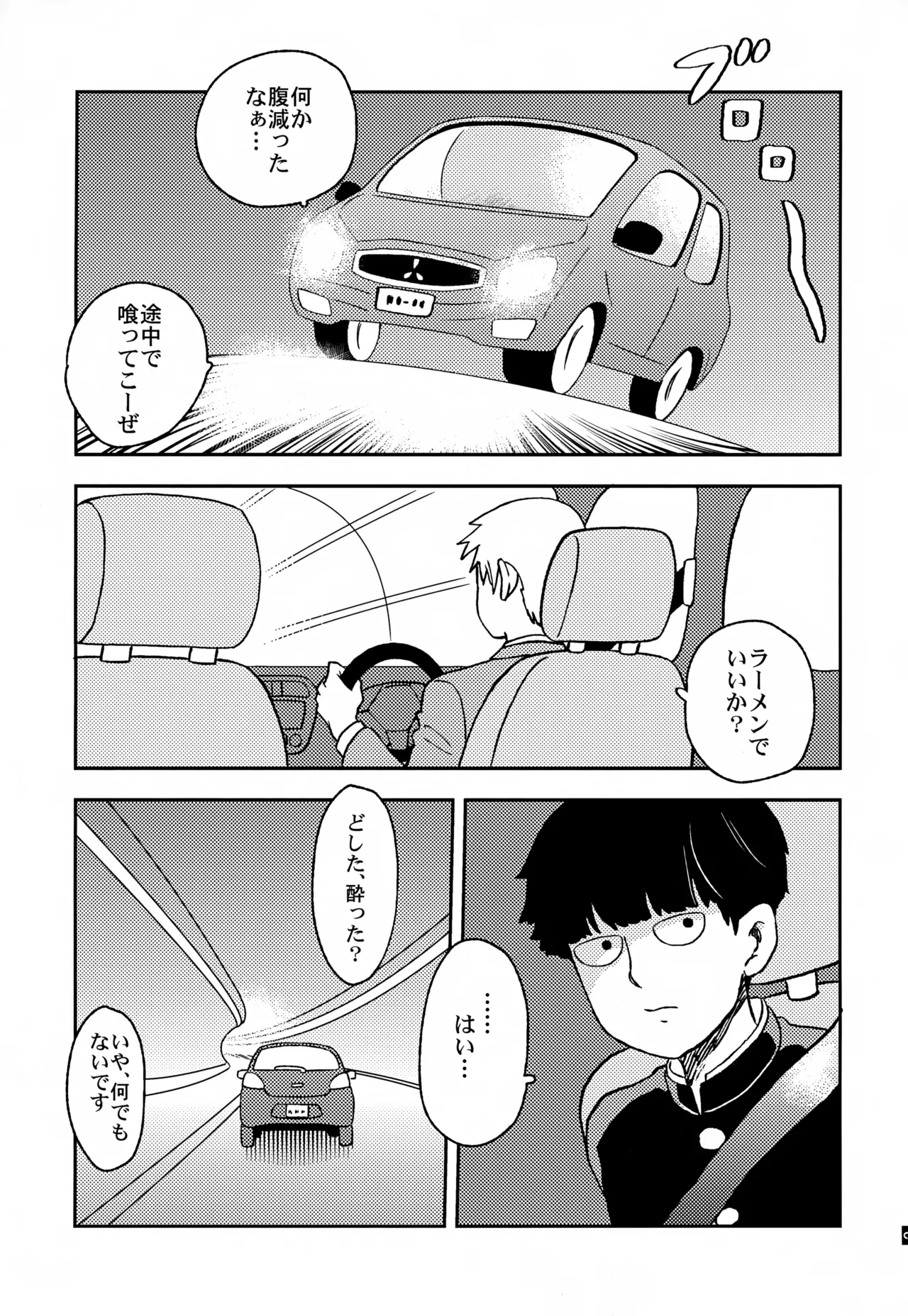 Futari no Sekai page 4 full