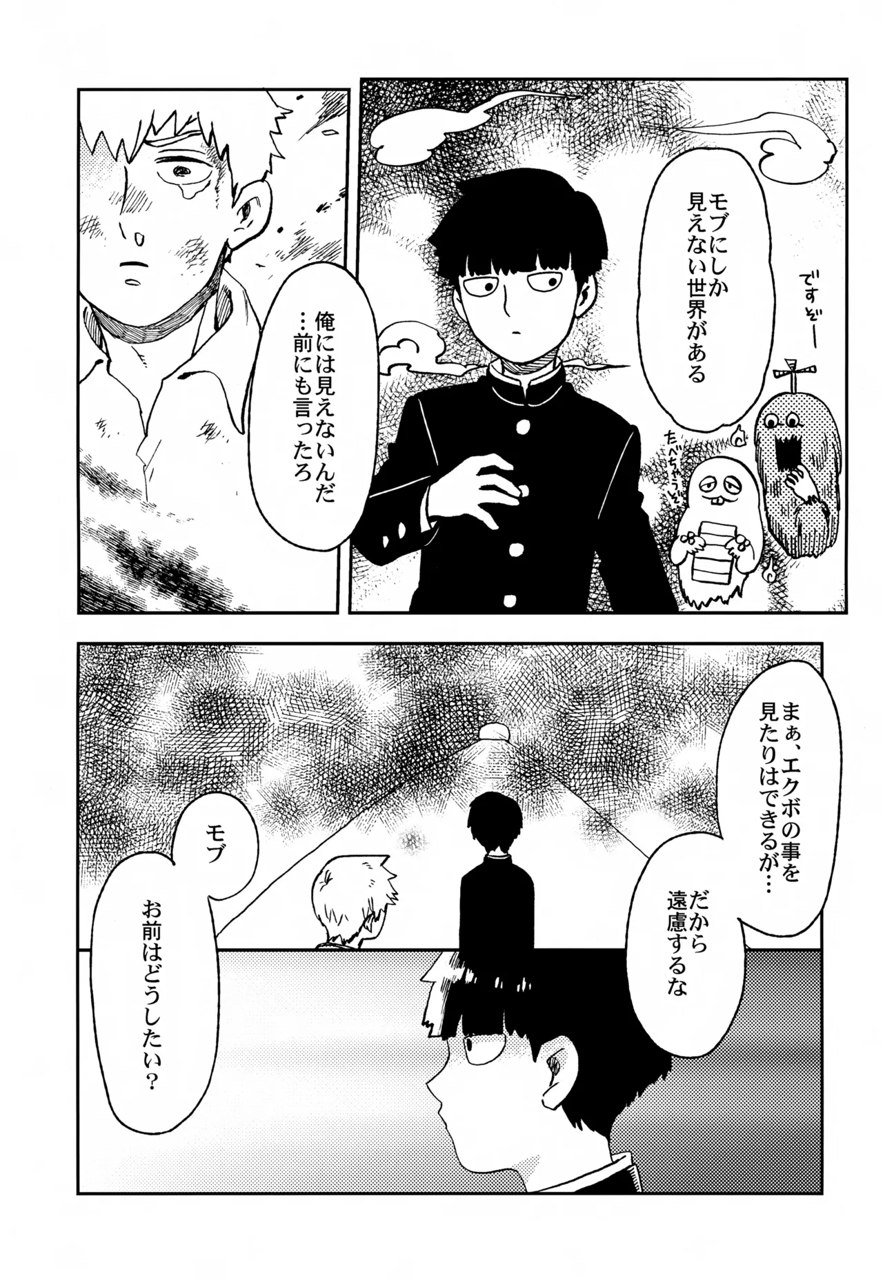 Futari no Sekai page 8 full