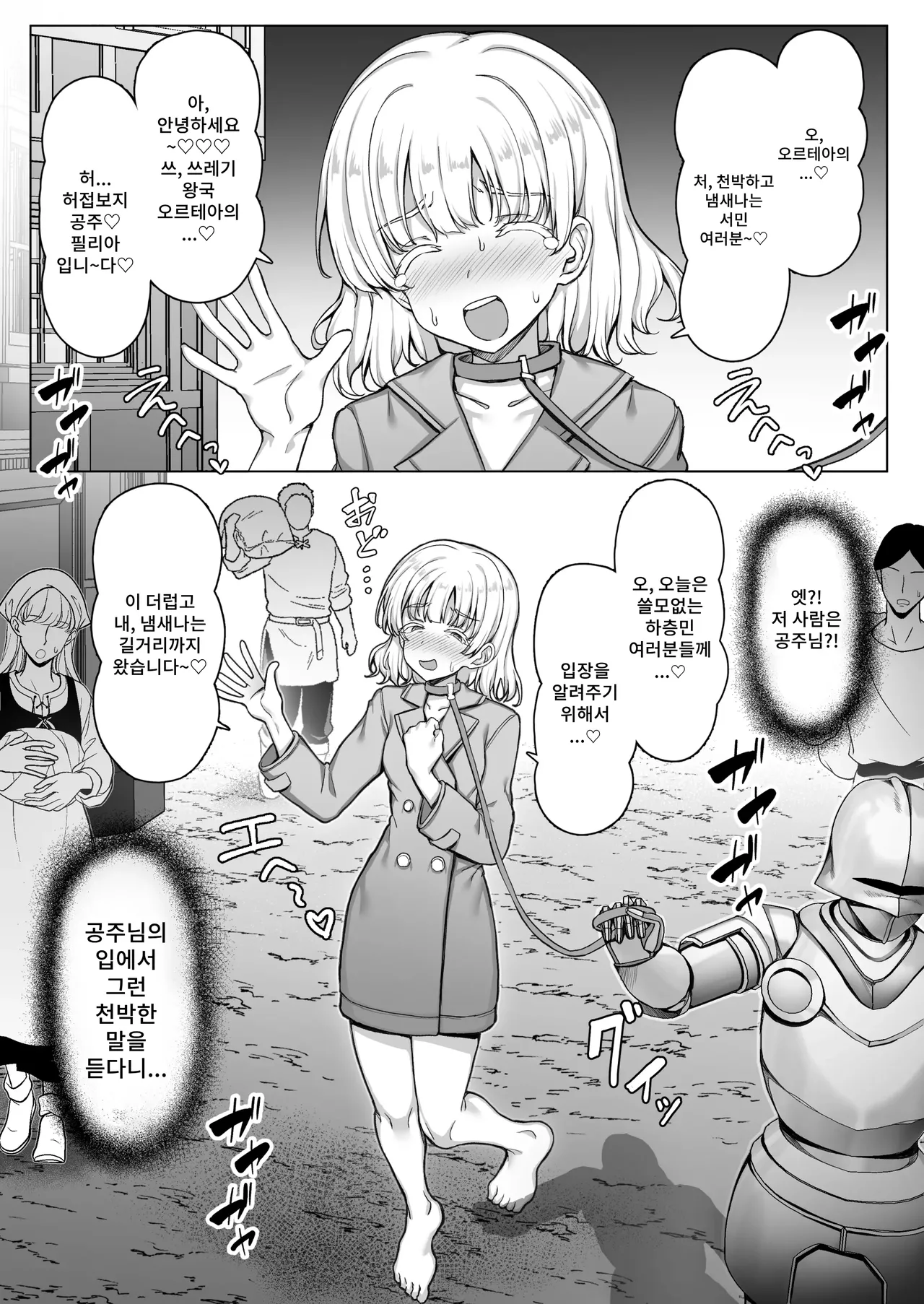 Ōkoku Kanraku,-kyō ￮ Songen Hakai Jigoku 〜 Haiboku Shita On'na Kishi ga Baka Marudashi no Ganimata Pōzu o Warawa re, Sokoku de Sarashi-sha ni Naru Made no Kutsujoku no hi~ page 3 full