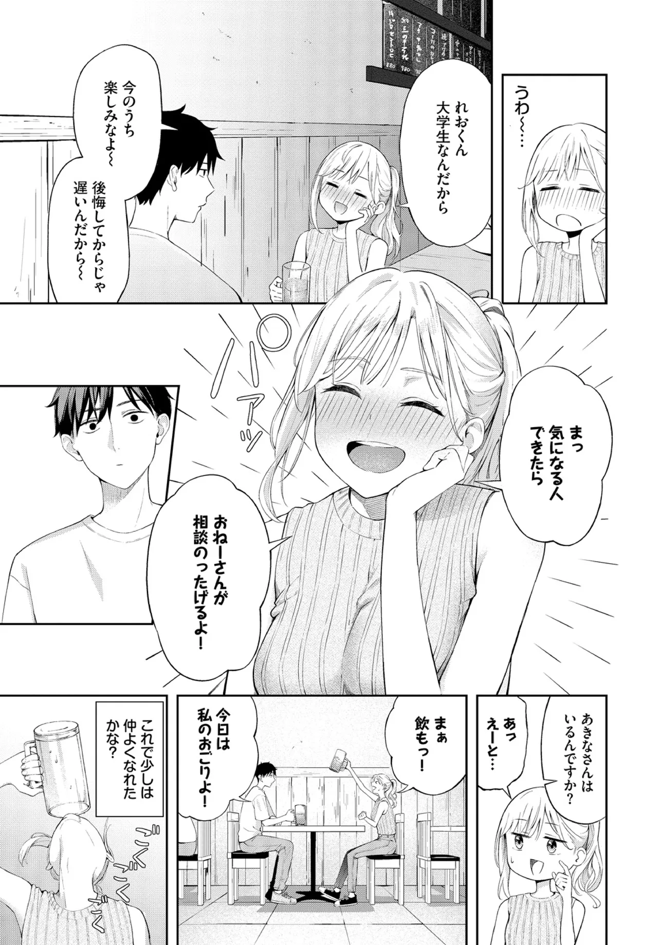 Poker Face page 3 full