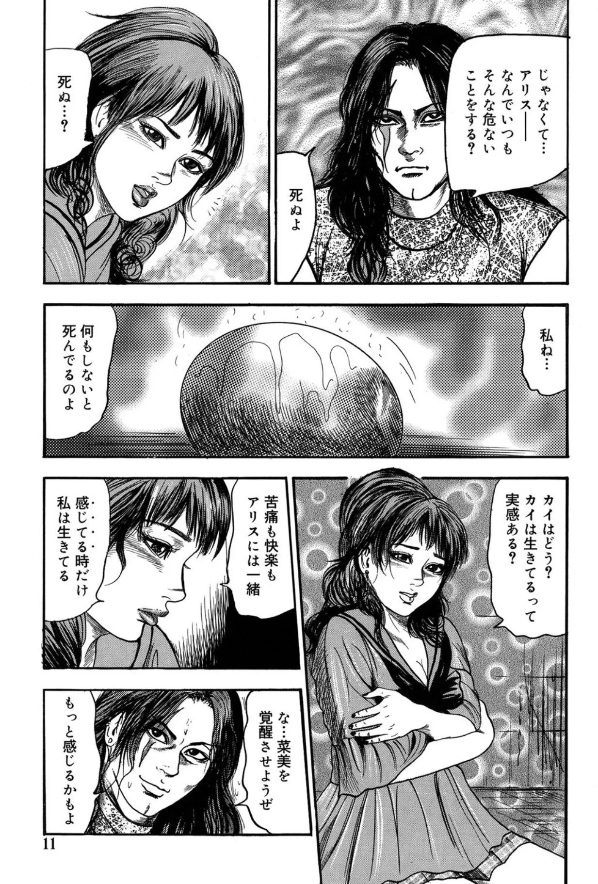 Mazozuma Nami 2 page 11 full
