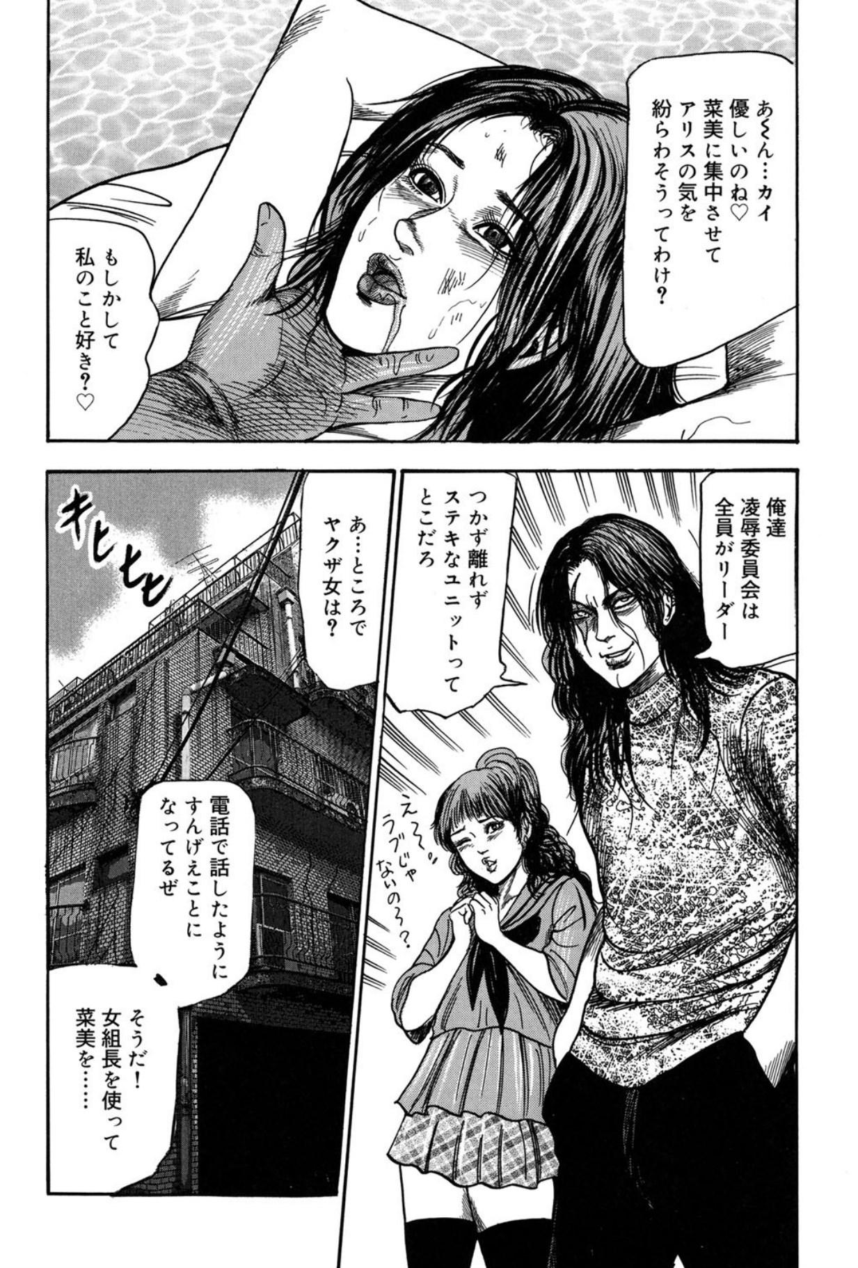 Mazozuma Nami 2 page 12 full