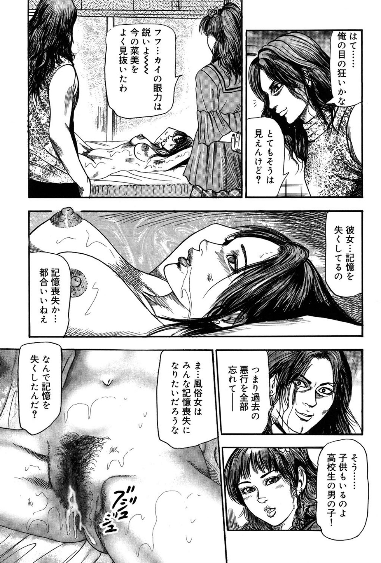 Mazozuma Nami 2 page 7 full