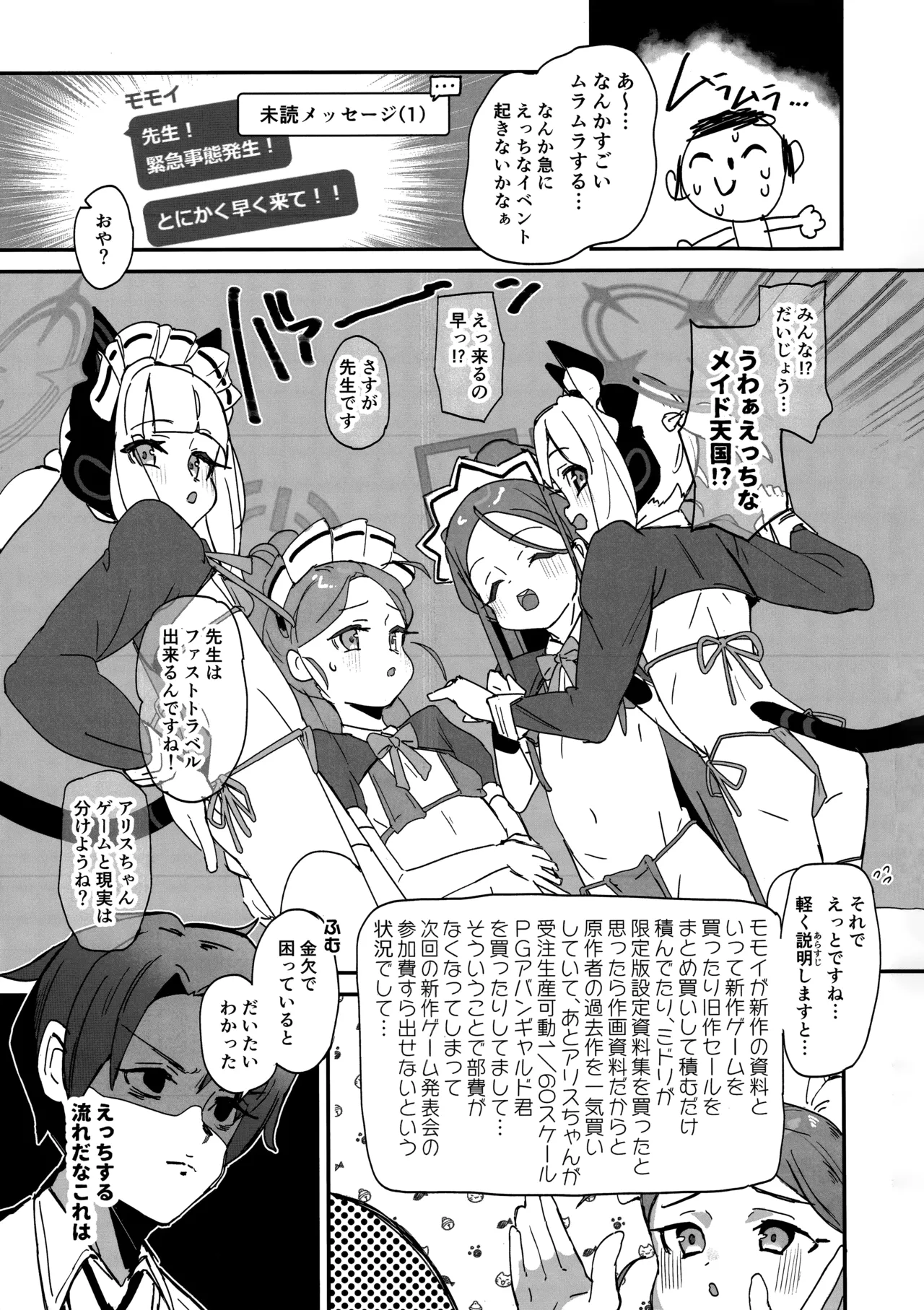 Game Kaihatsubu Sukebe Book - Game Development Department SUKEBE Book page 2 full