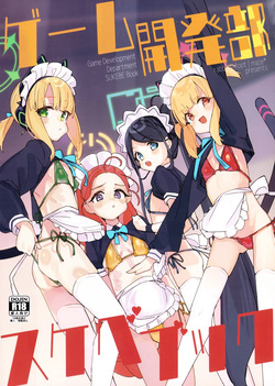 Game Kaihatsubu Sukebe Book - Game Development Department SUKEBE Book