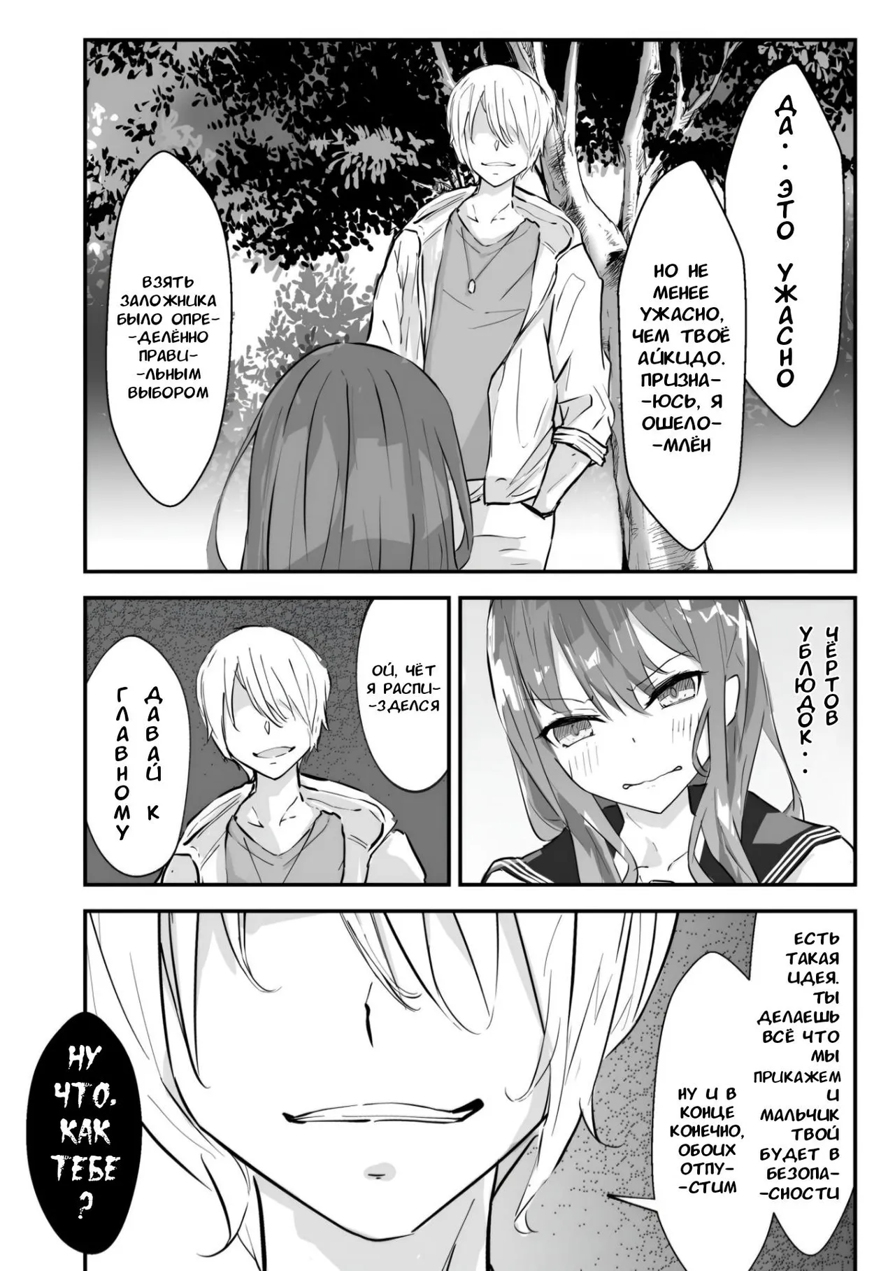 JK Kuppuku Kousoku  #1 / Айкидо не спасло №1 page 11 full