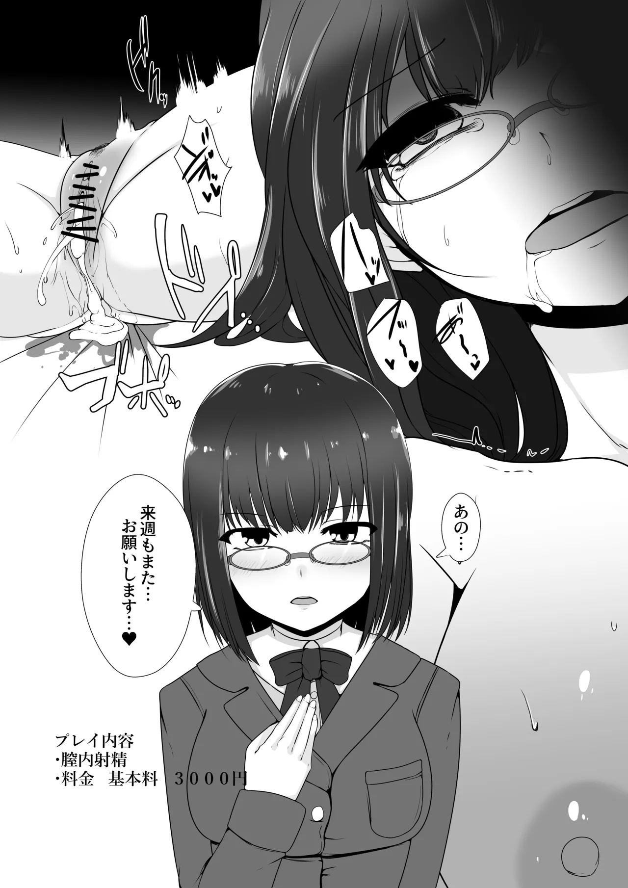 Yoru no Okazu a La Carte Ikaseya DeliHeal Yokkyuu Fuman JK Hen page 11 full