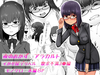 [Aoboshi (Tsuyuki)] Yoru no Okazu a La Carte Ikaseya DeliHeal Yokkyuu Fuman JK Hen cover