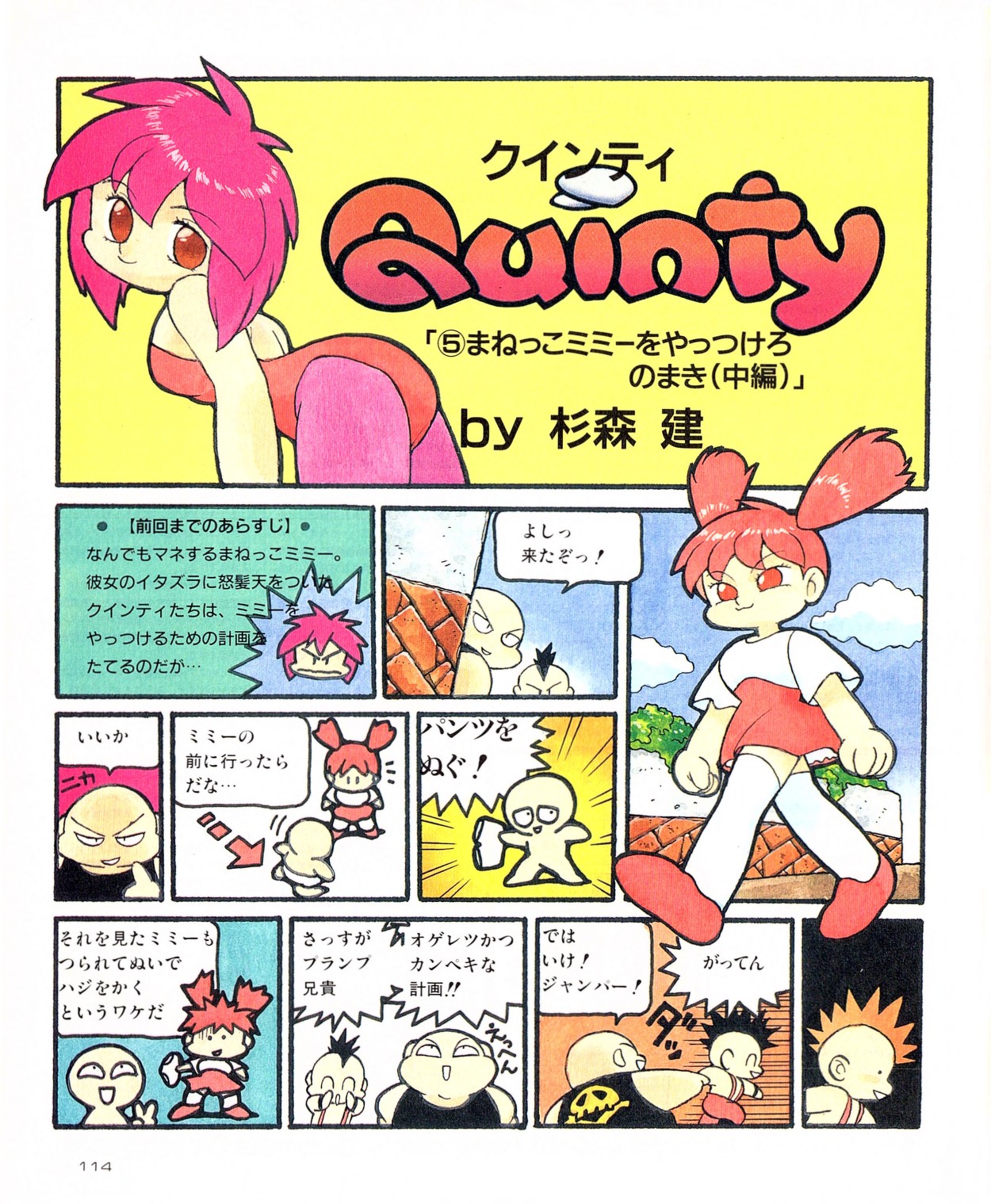 Quinty vol.00 - 08 +ex page 11 full