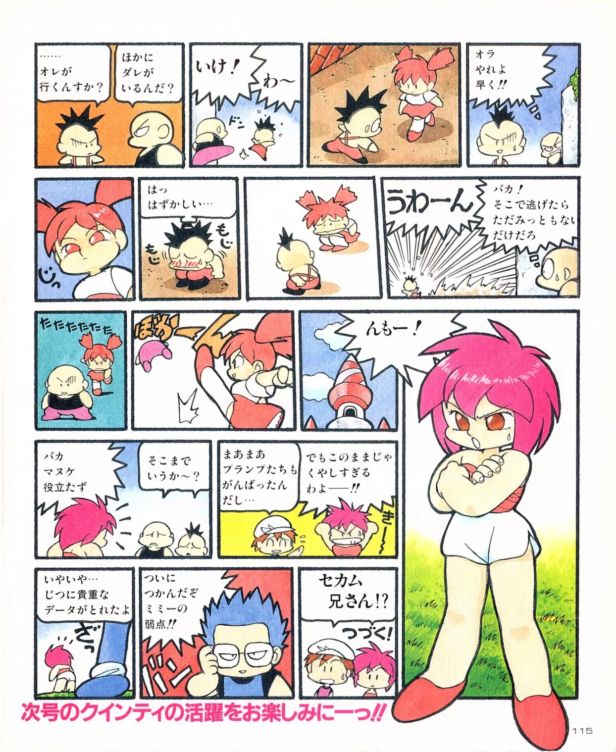 Quinty vol.00 - 08 +ex page 12 full