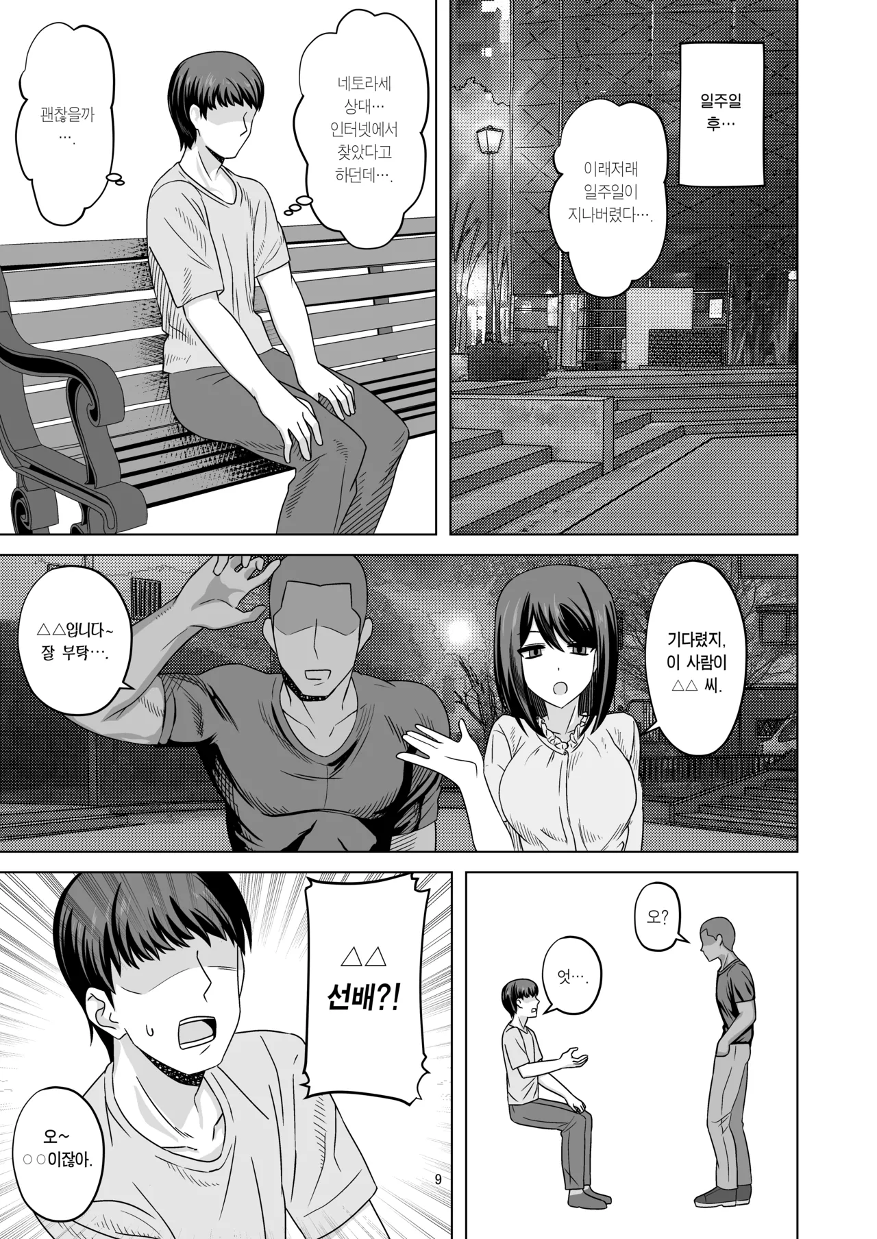 Muhyoujou-kko Netorase Takuran | 무표정 여친 네토라세 탁란 page 10 full