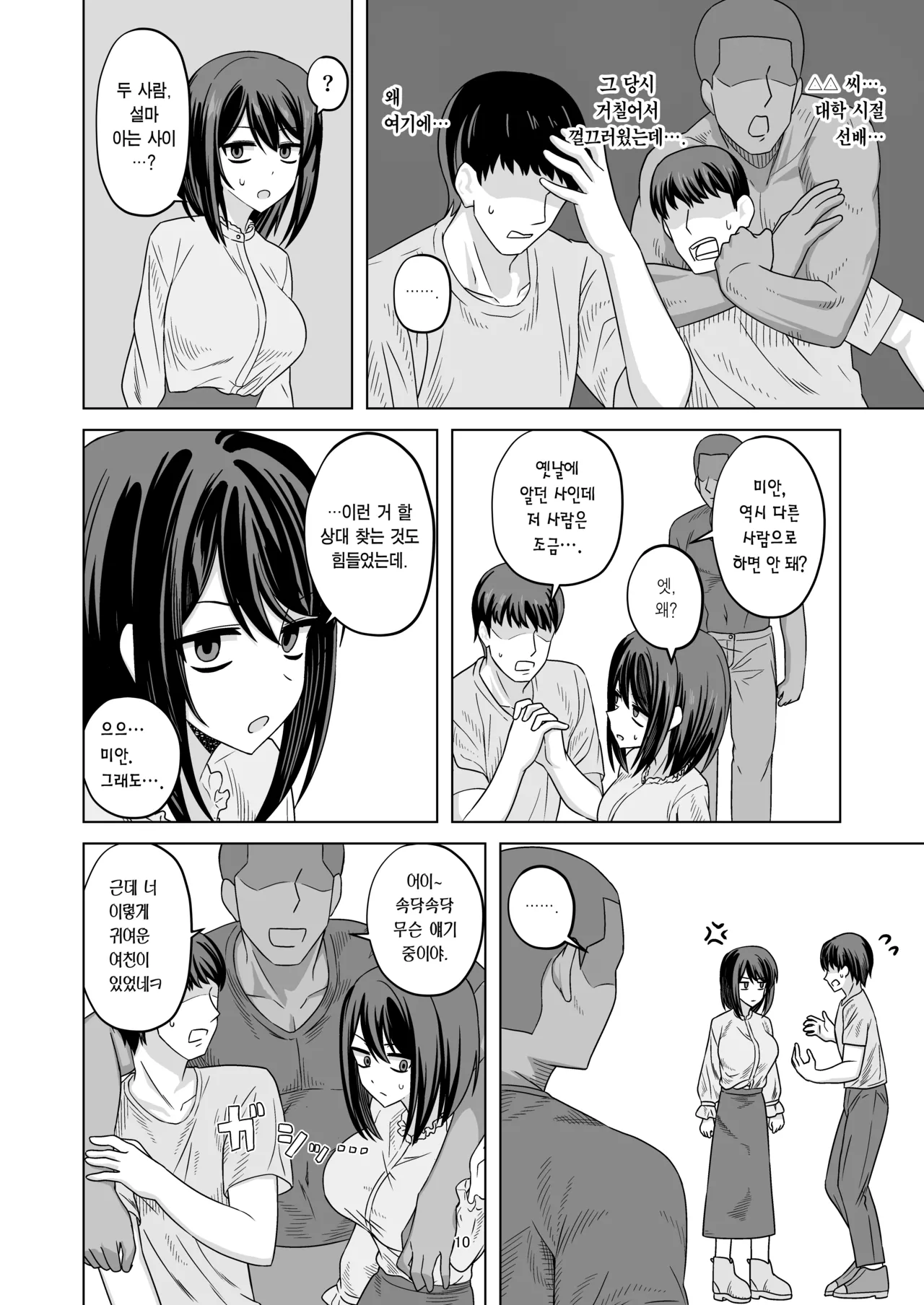 Muhyoujou-kko Netorase Takuran | 무표정 여친 네토라세 탁란 page 11 full