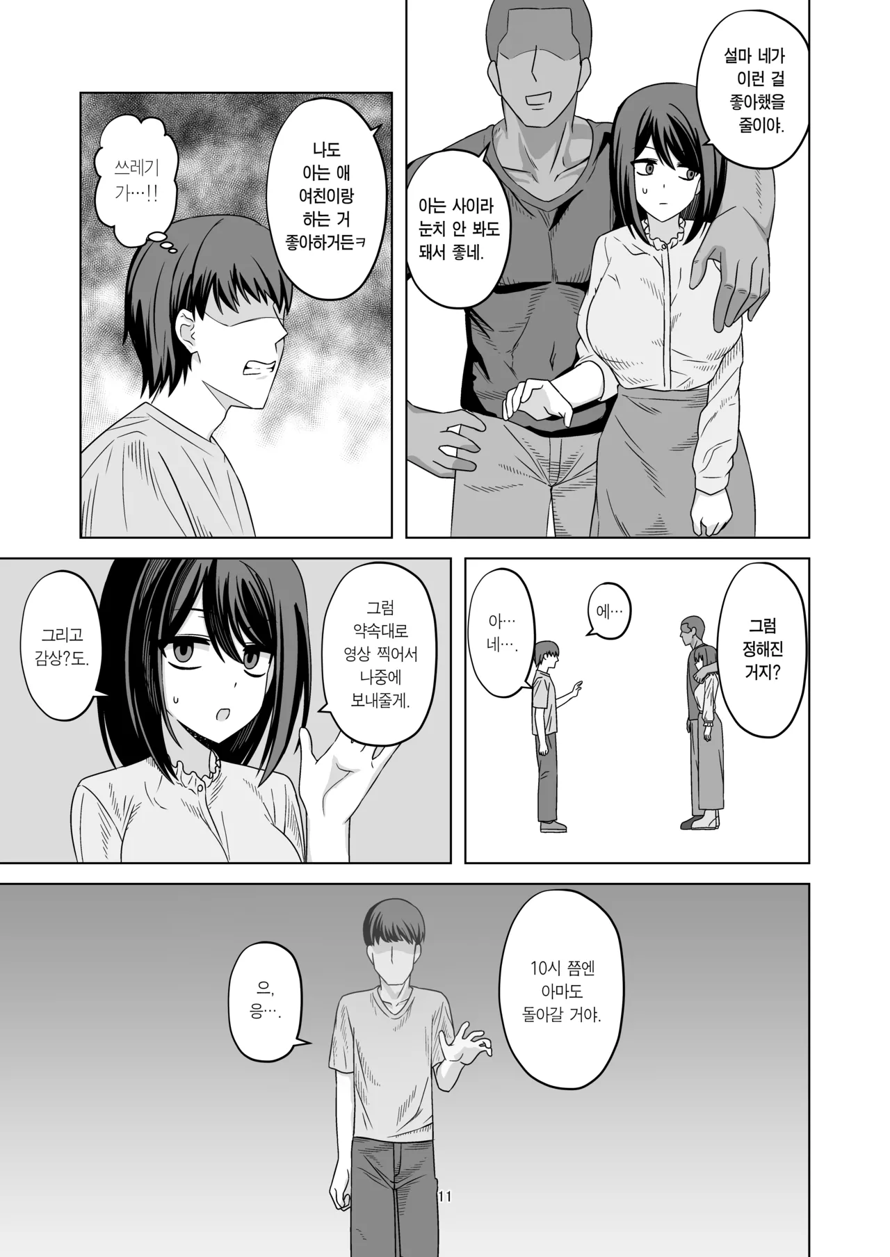 Muhyoujou-kko Netorase Takuran | 무표정 여친 네토라세 탁란 page 12 full
