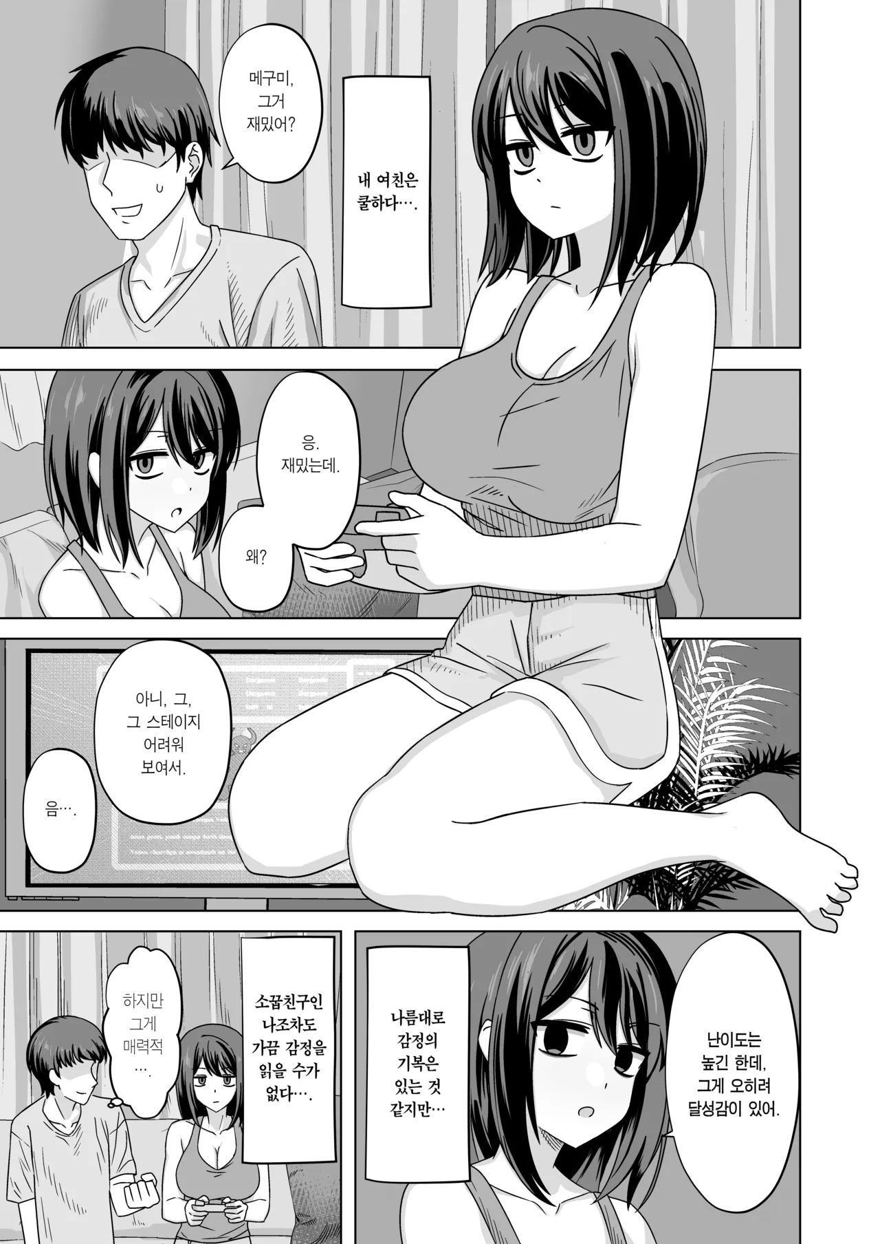 Muhyoujou-kko Netorase Takuran | 무표정 여친 네토라세 탁란 page 3 full