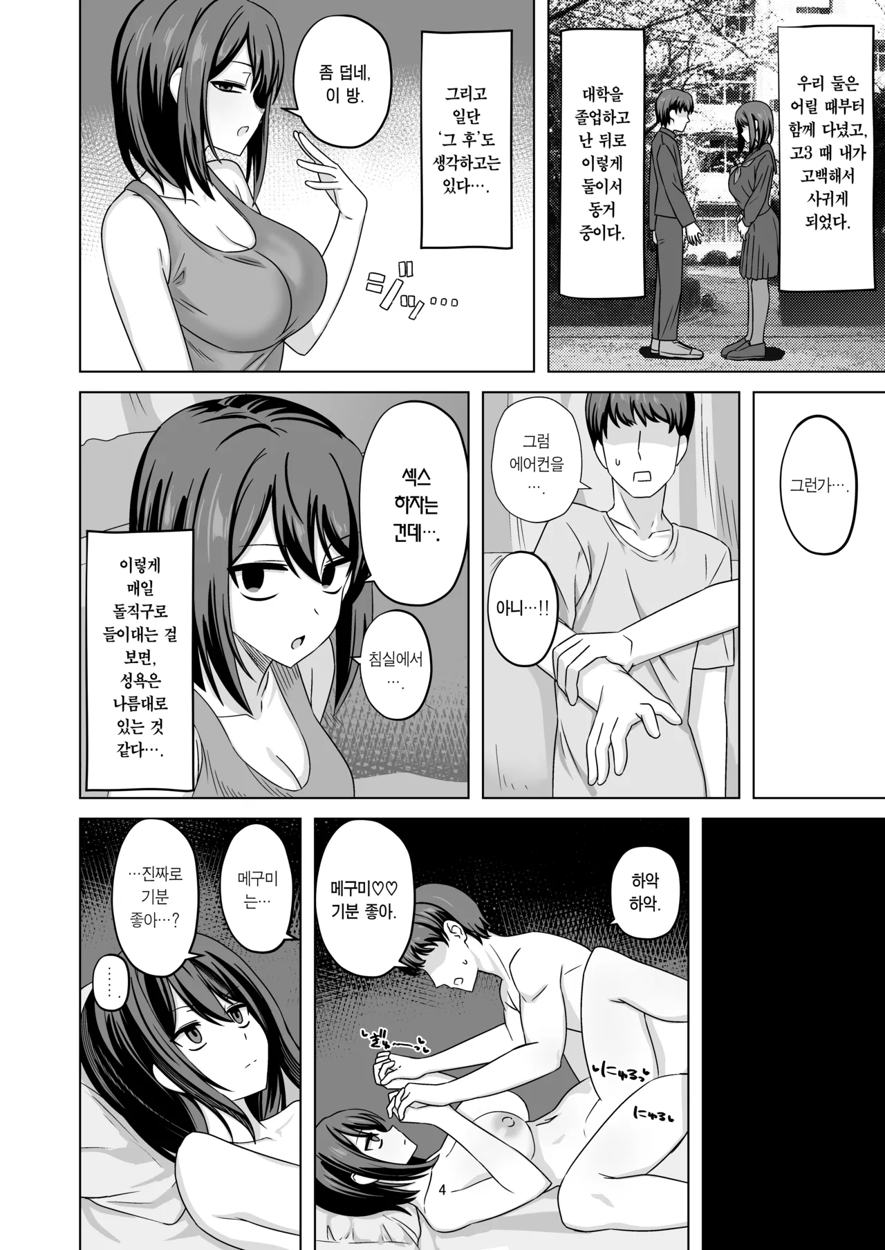 Muhyoujou-kko Netorase Takuran | 무표정 여친 네토라세 탁란 page 5 full