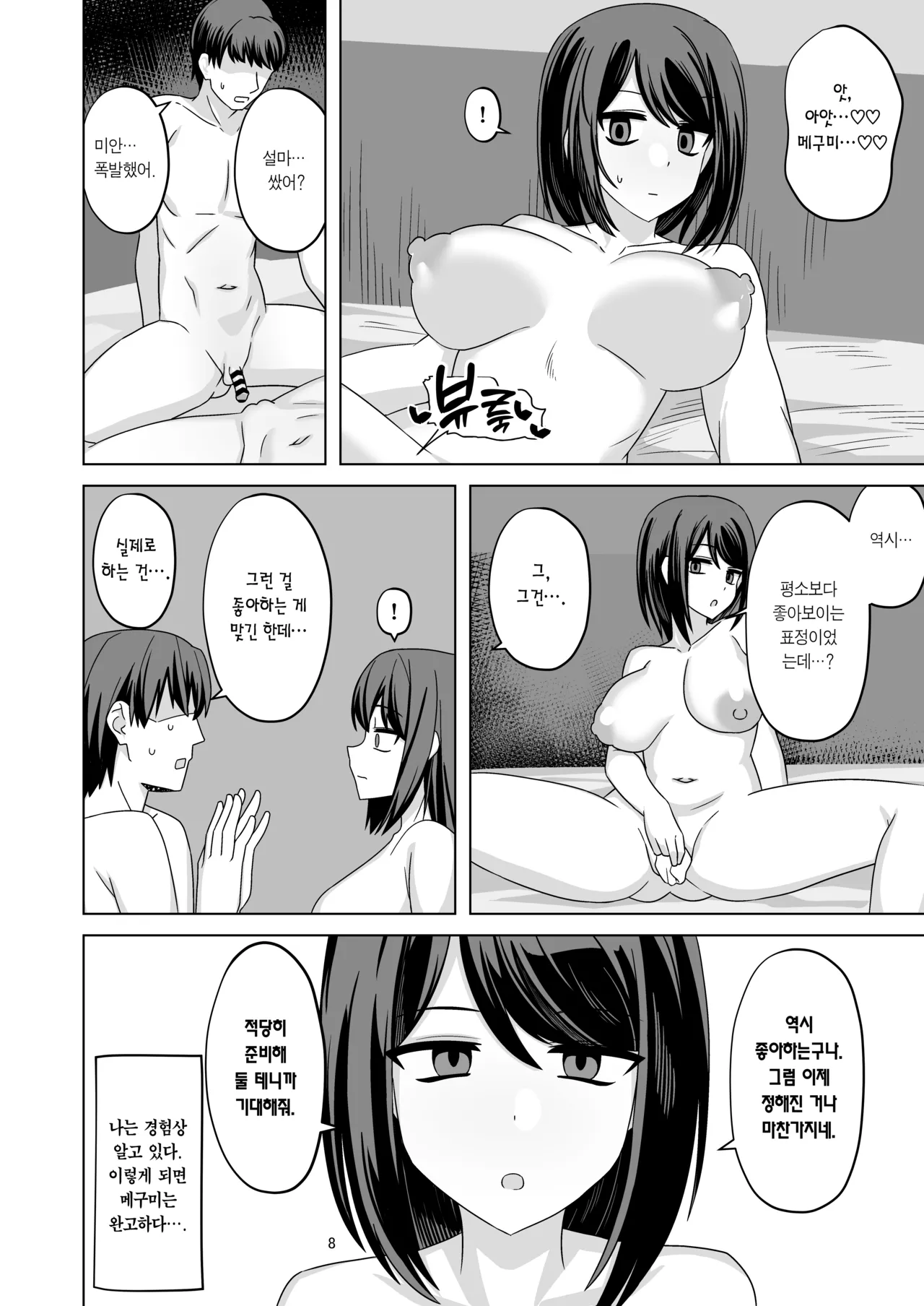 Muhyoujou-kko Netorase Takuran | 무표정 여친 네토라세 탁란 page 9 full