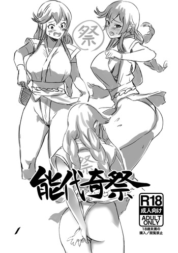 [ASAVA] 能代奇祭 cover