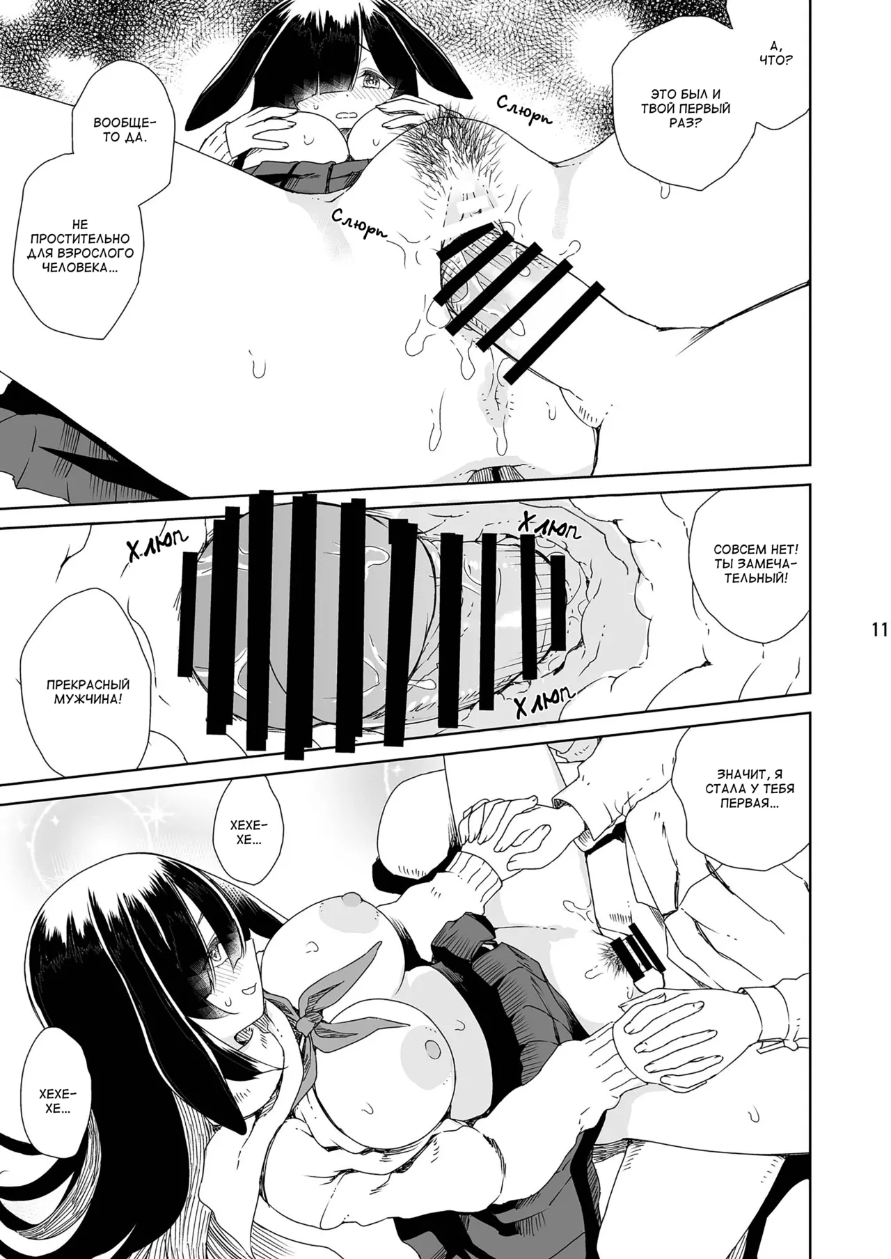 NINJUTSU page 12 full