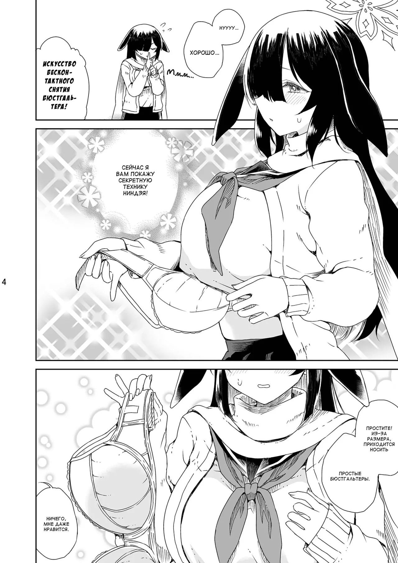 NINJUTSU page 5 full