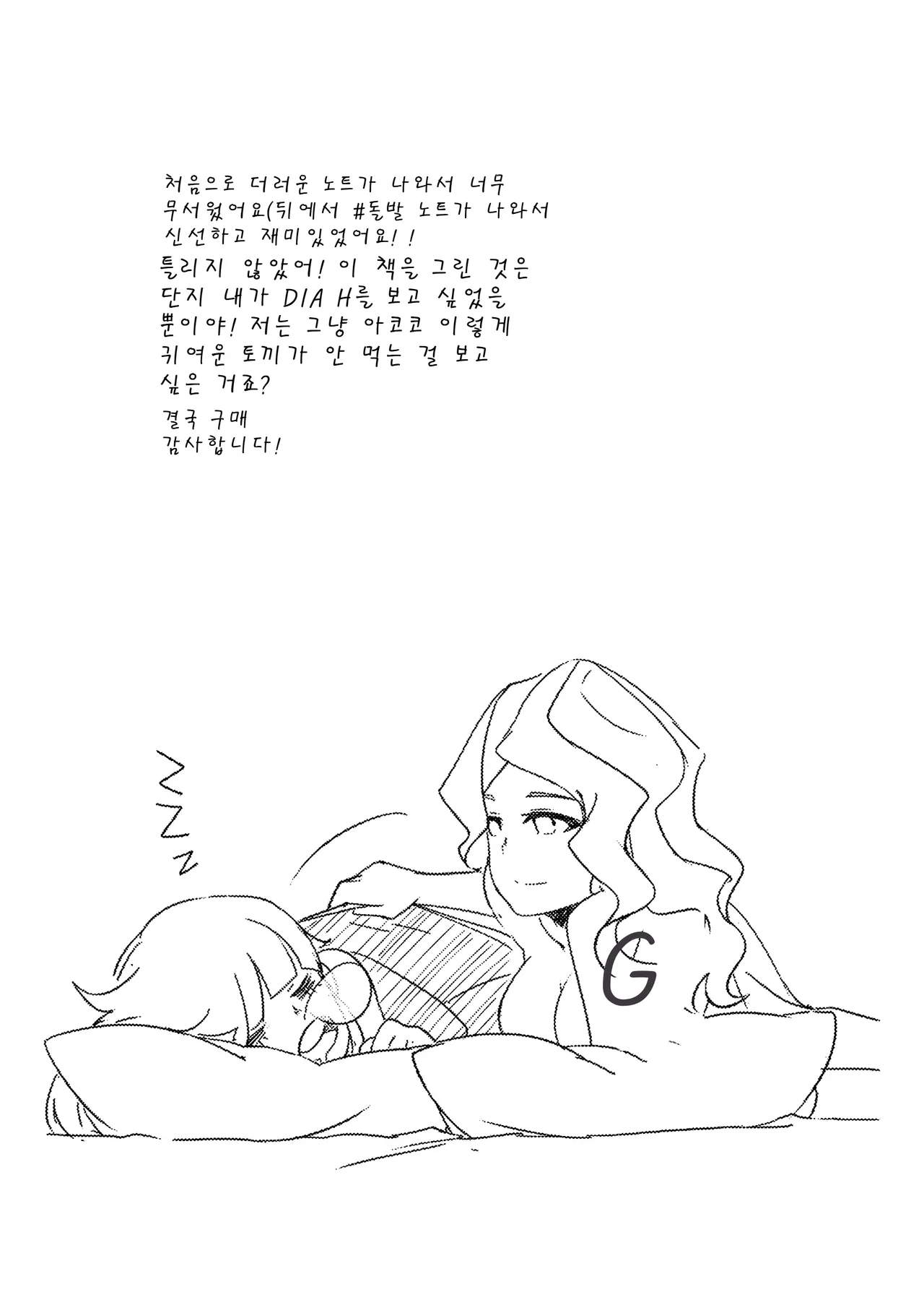 Matsuri page 10 full