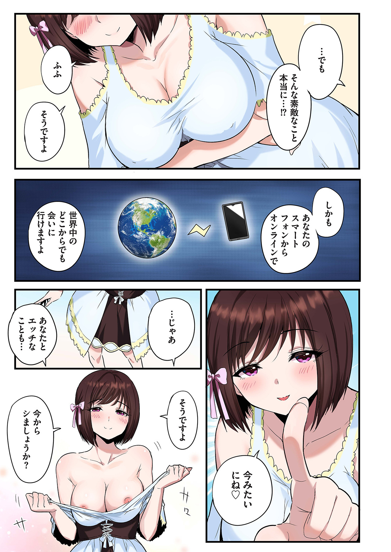 スマホVRでエッチな世界に！？ ～X-Oasisへようこそ～【合本版】 page 11 full