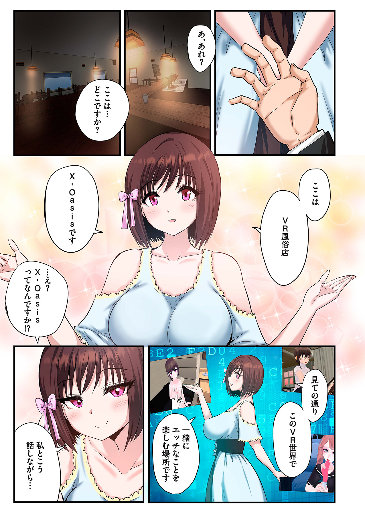 スマホVRでエッチな世界に！？ ～X-Oasisへようこそ～【合本版】 page 9 full