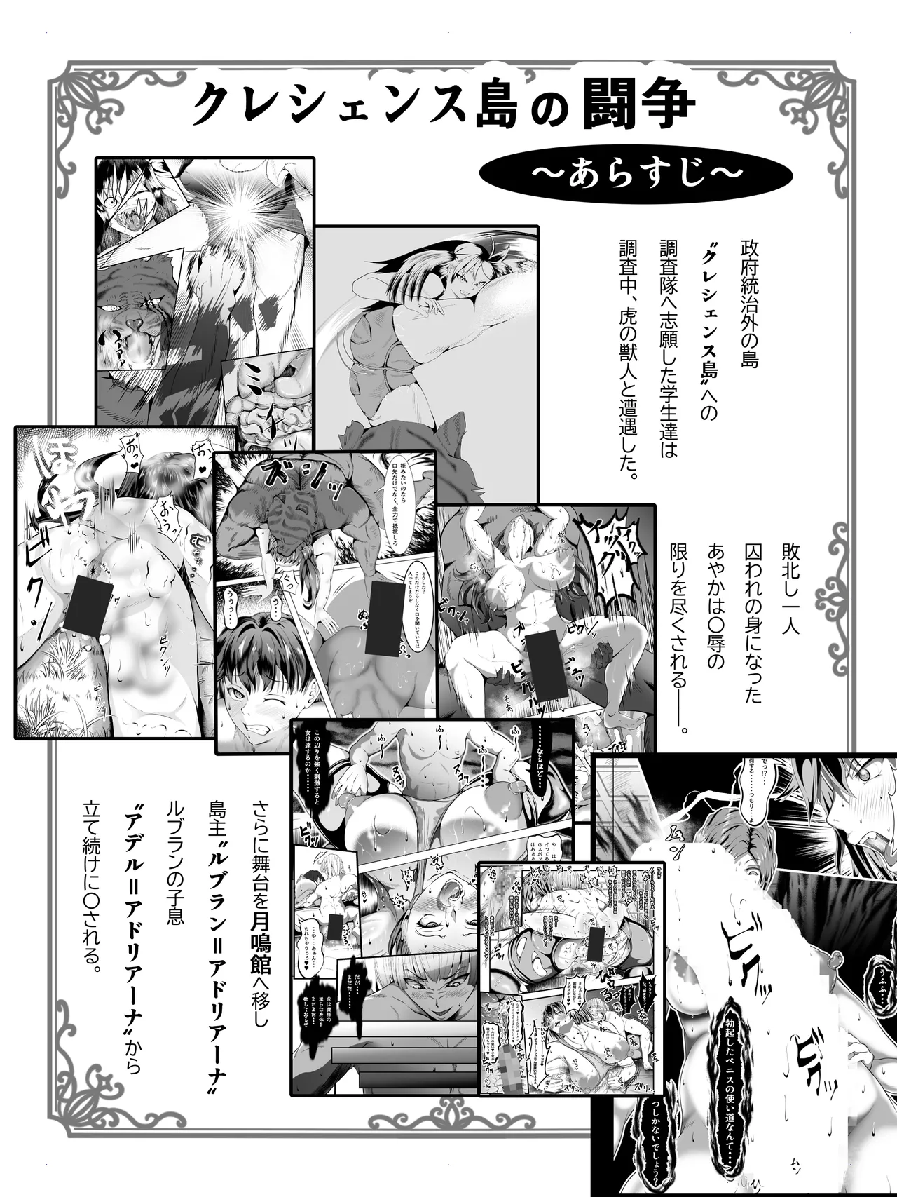 クレシェンス島の闘争19 ～幽囚の乙女達 一～ page 2 full