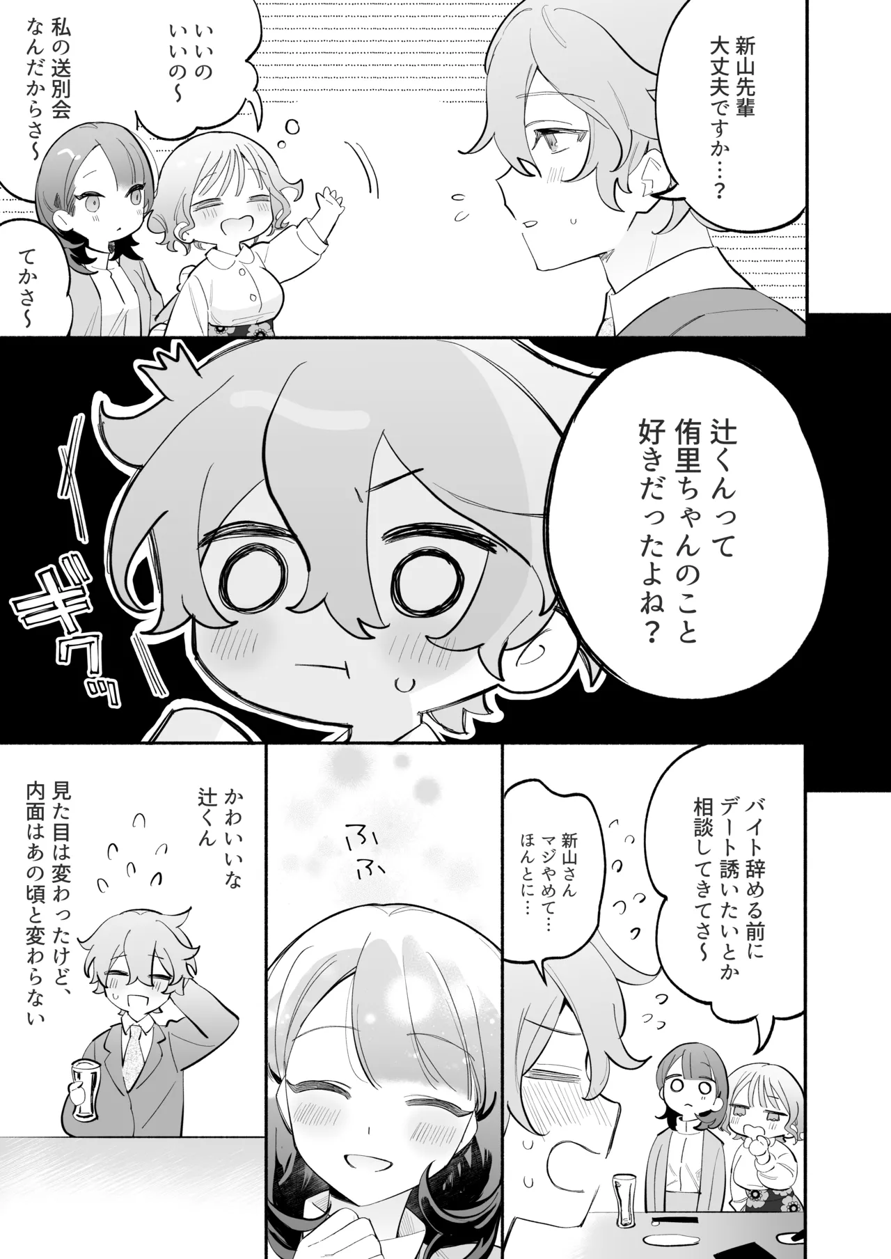 かわいい後輩 辻くんに誘われ、堕とされ、囲われて page 10 full