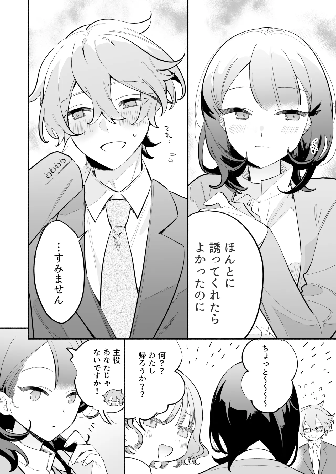 かわいい後輩 辻くんに誘われ、堕とされ、囲われて page 11 full