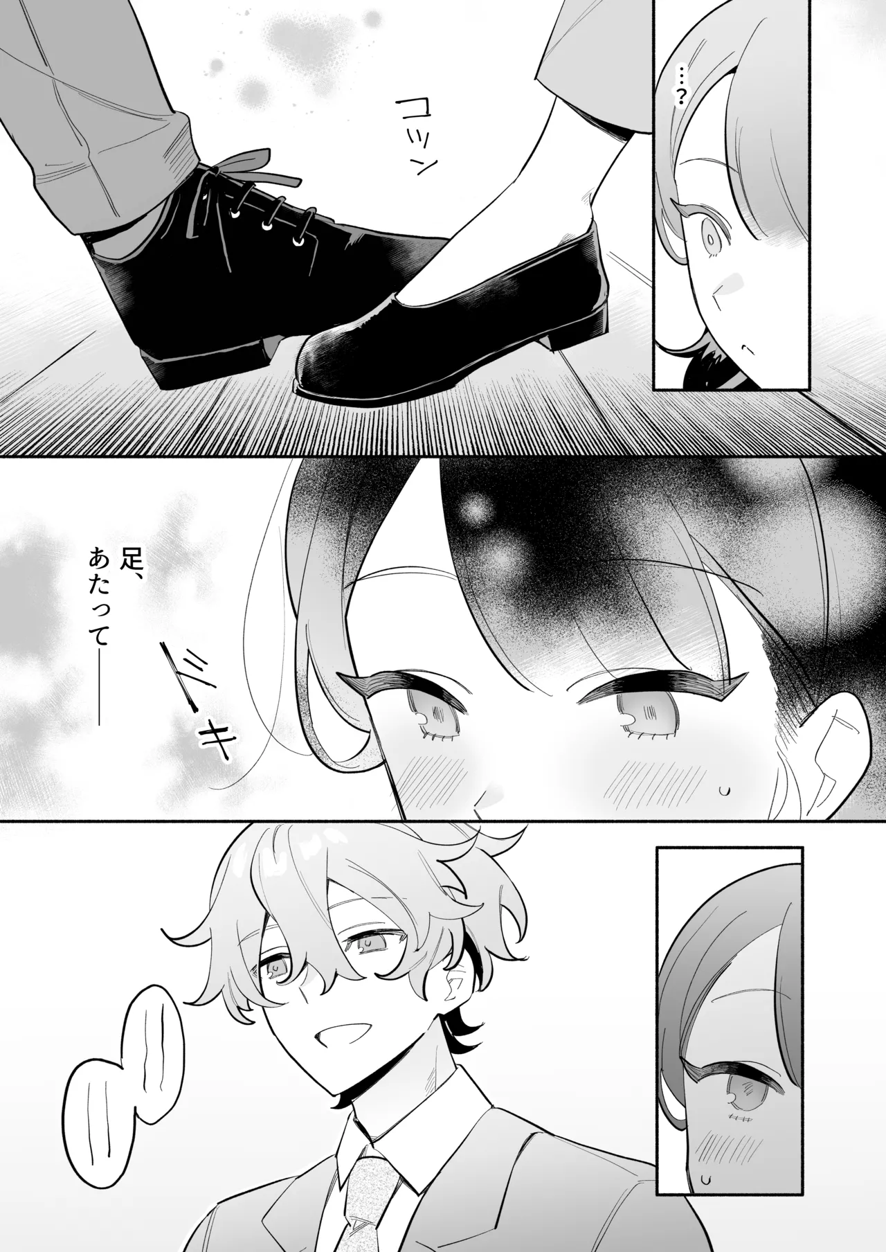 かわいい後輩 辻くんに誘われ、堕とされ、囲われて page 12 full