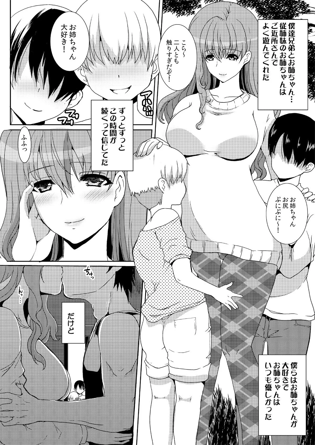 Onee-chan Dakkan Dai Sakusen page 11 full