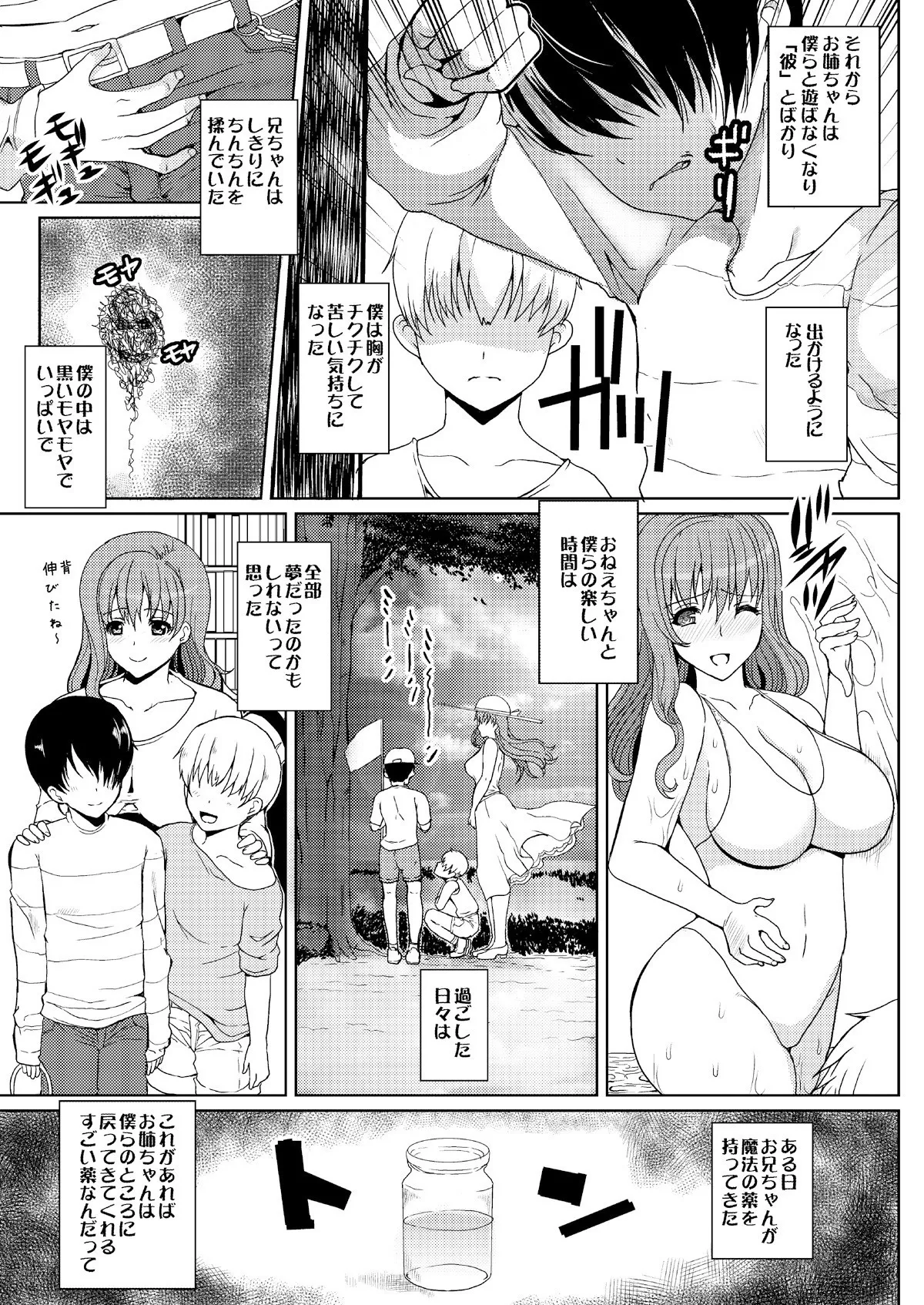 Onee-chan Dakkan Dai Sakusen page 12 full