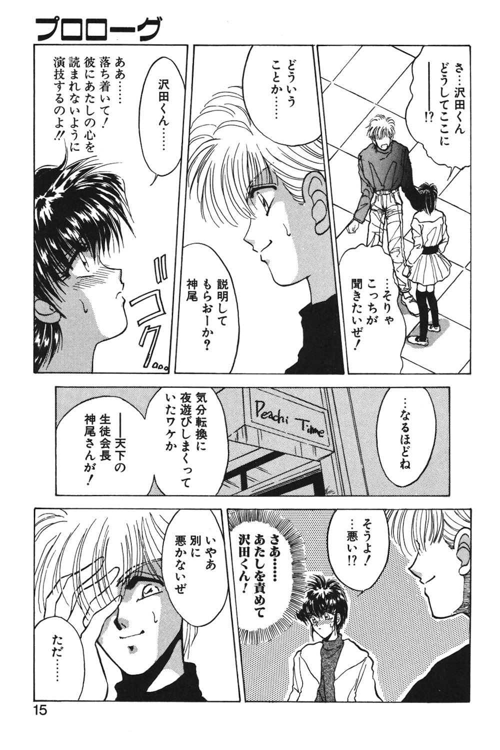 LUNATIC-CAT 1 page 12 full