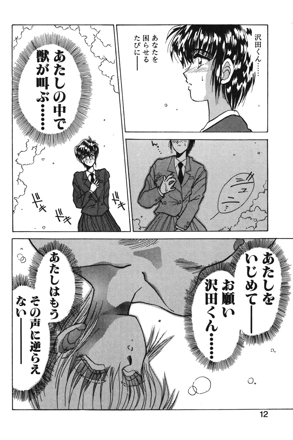 LUNATIC-CAT 1 page 9 full