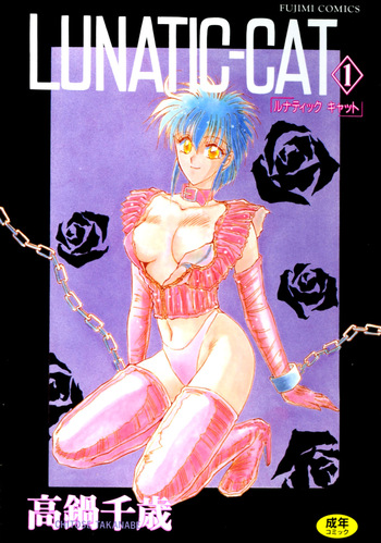 [Takanabe Chitose] LUNATIC-CAT 1 [Digital] cover