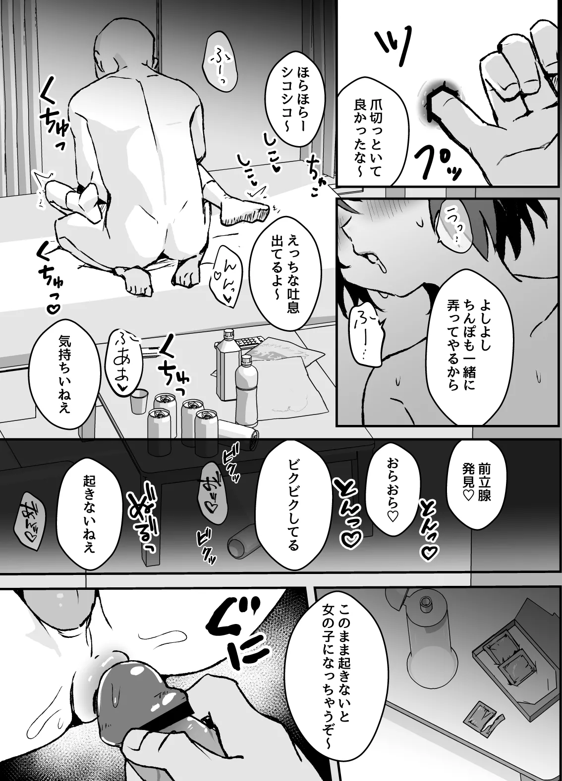 生意気なジュマくんを わからせる漫画 page 12 full