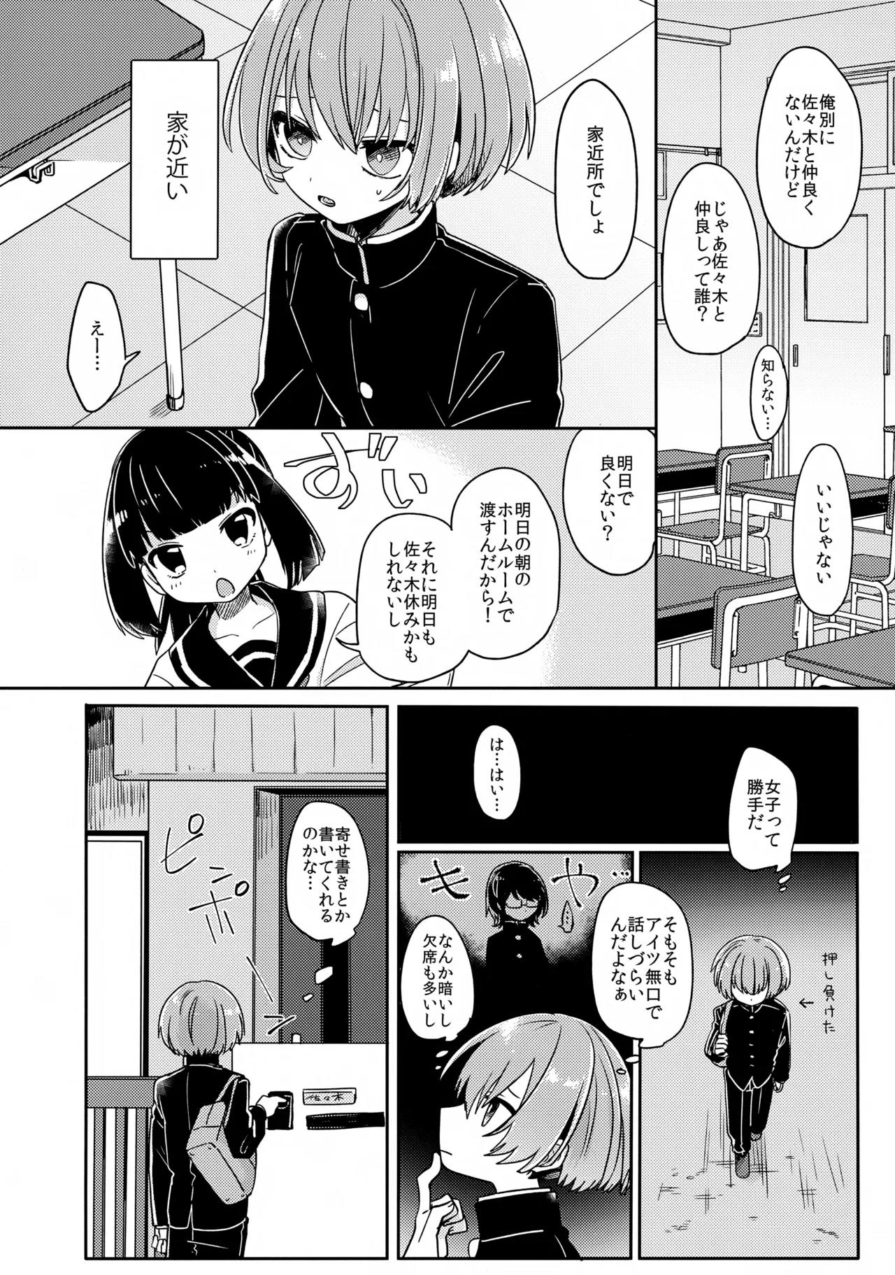 Gohoumonji wa Jizen Yoyaku o. page 3 full