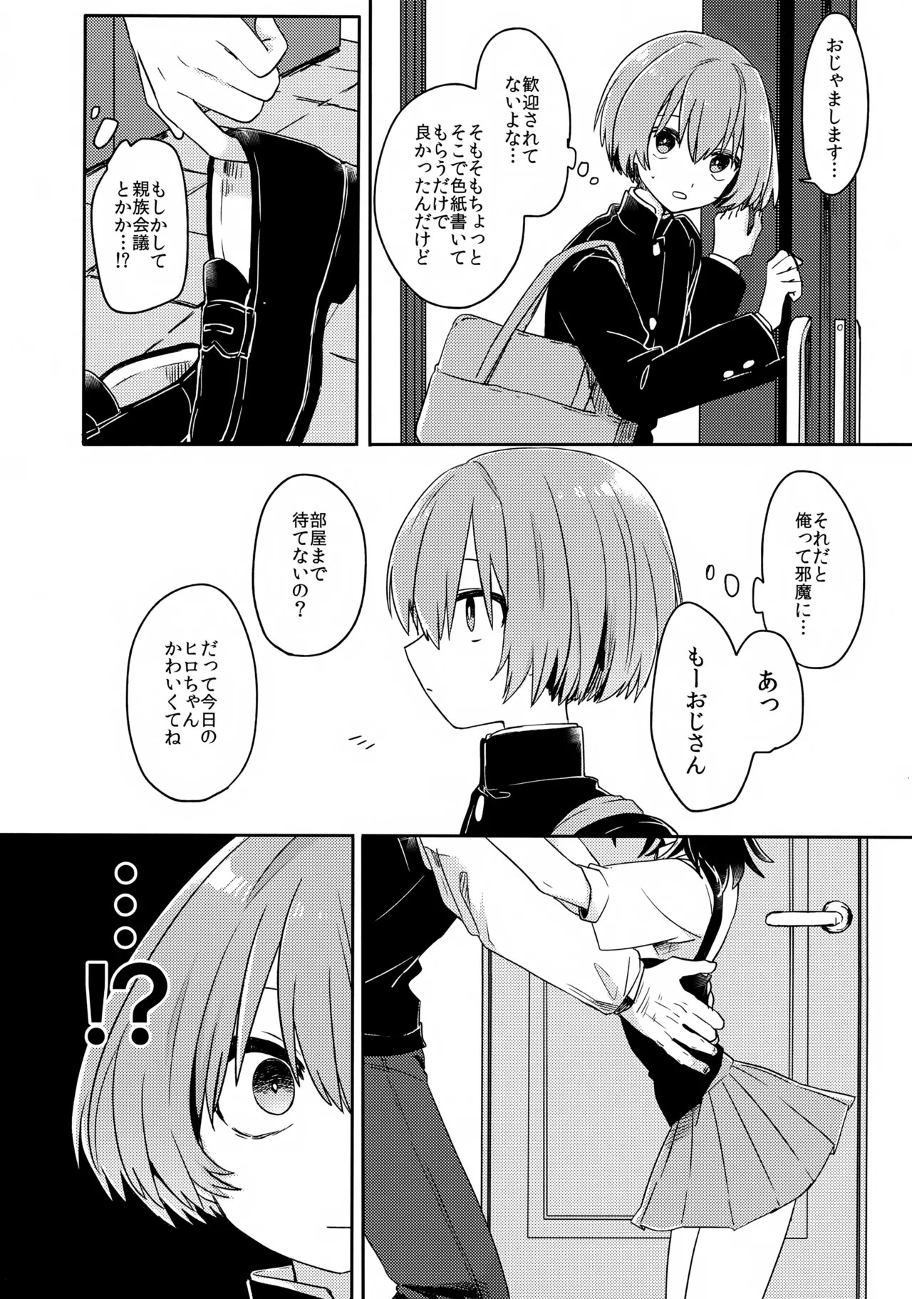 Gohoumonji wa Jizen Yoyaku o. page 7 full