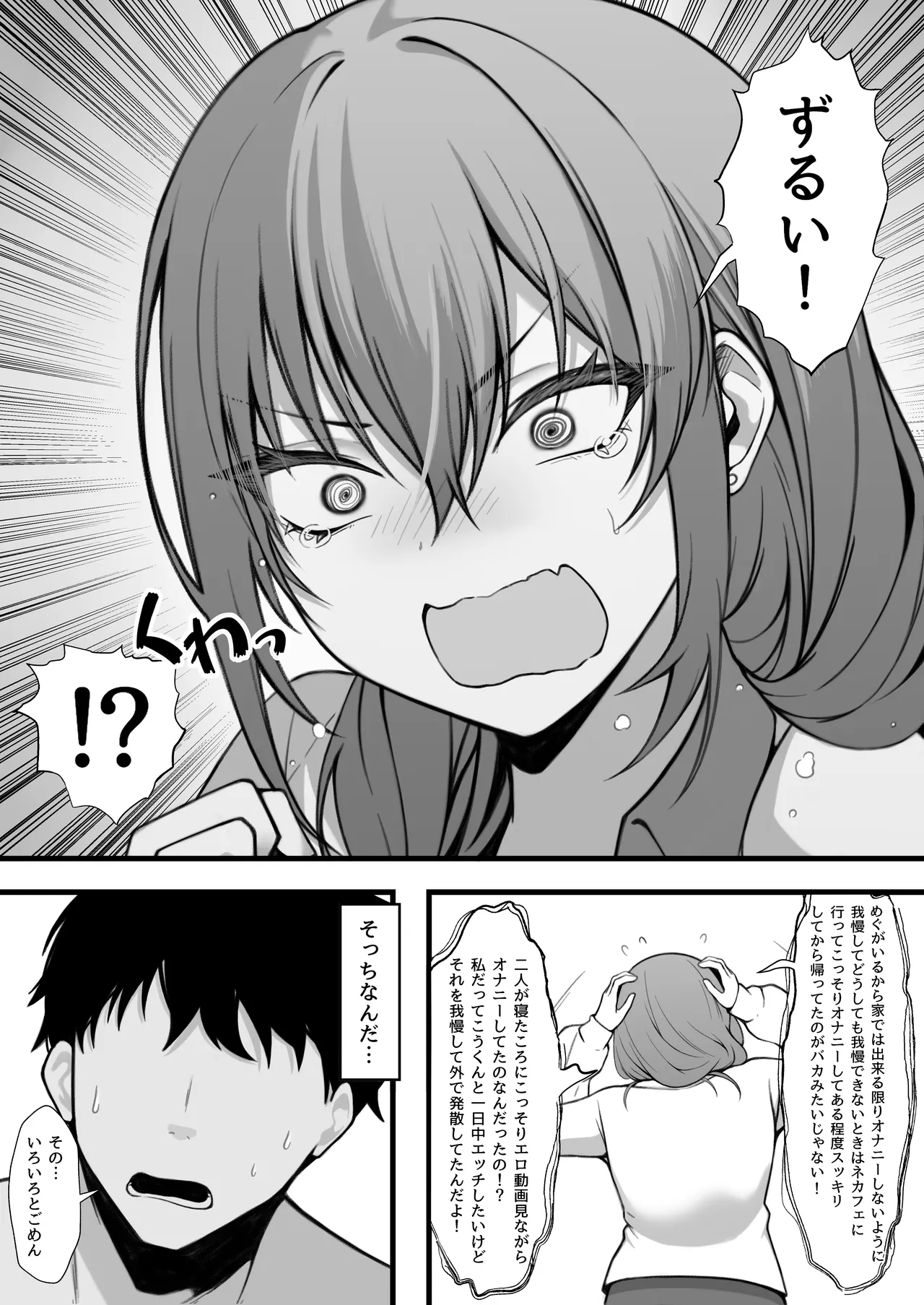 Gimai to no Kankei ga Barete, Tsuma ni Ichinichijuu Shiboritorareru Hanashi page 7 full