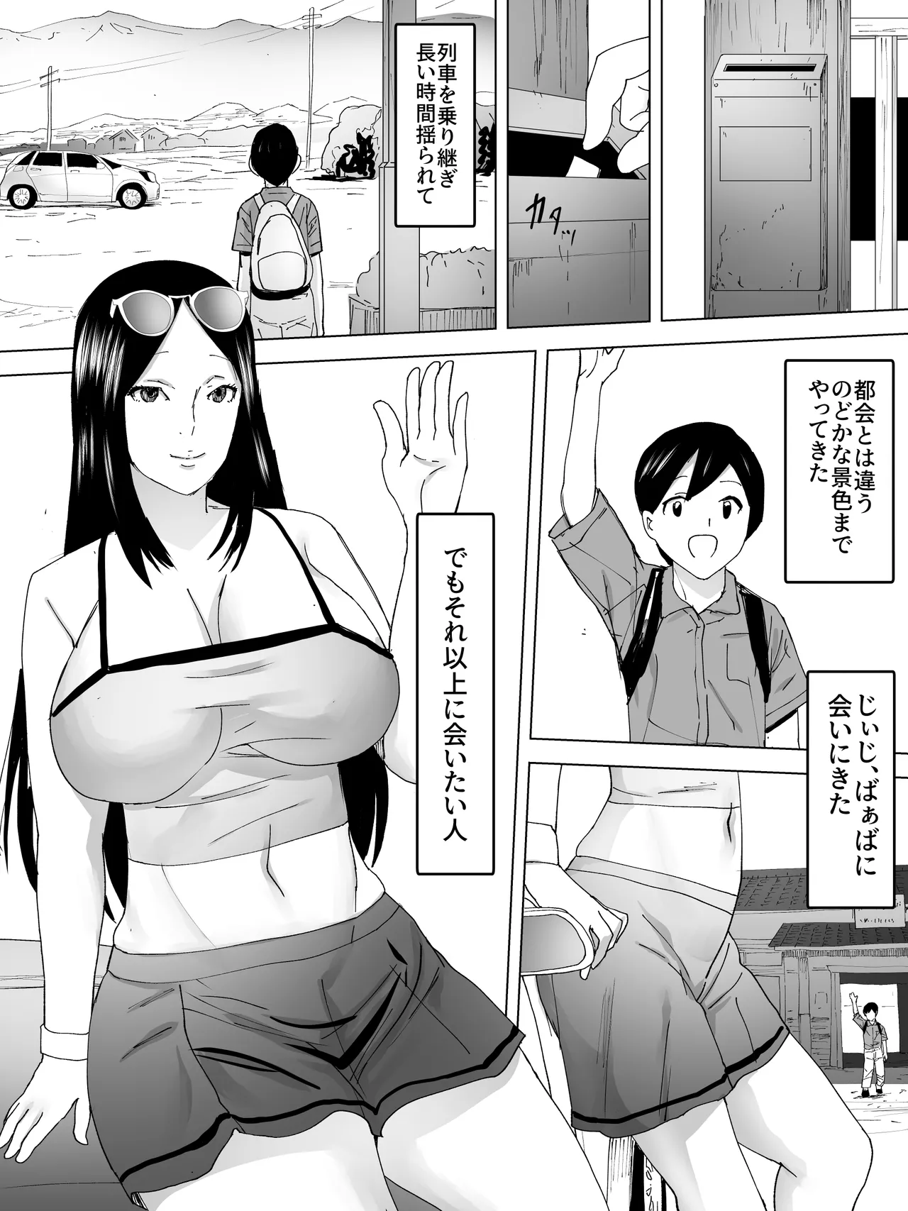 Natsu Nonesan Joshi Benjo page 2 full