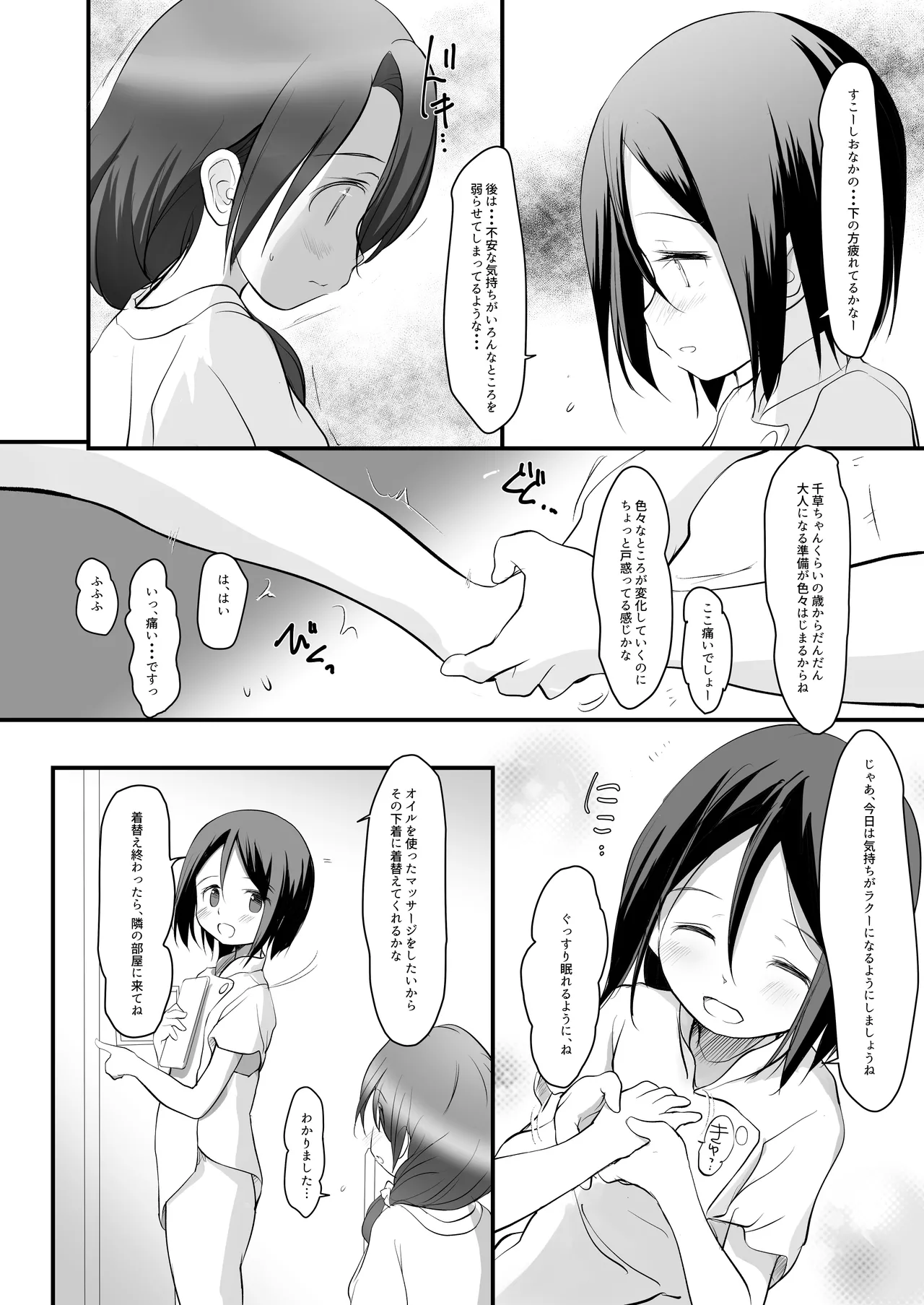 5-2 no Kishimoto Chigusa-chan wa Itsumo Tsukareteiru page 5 full