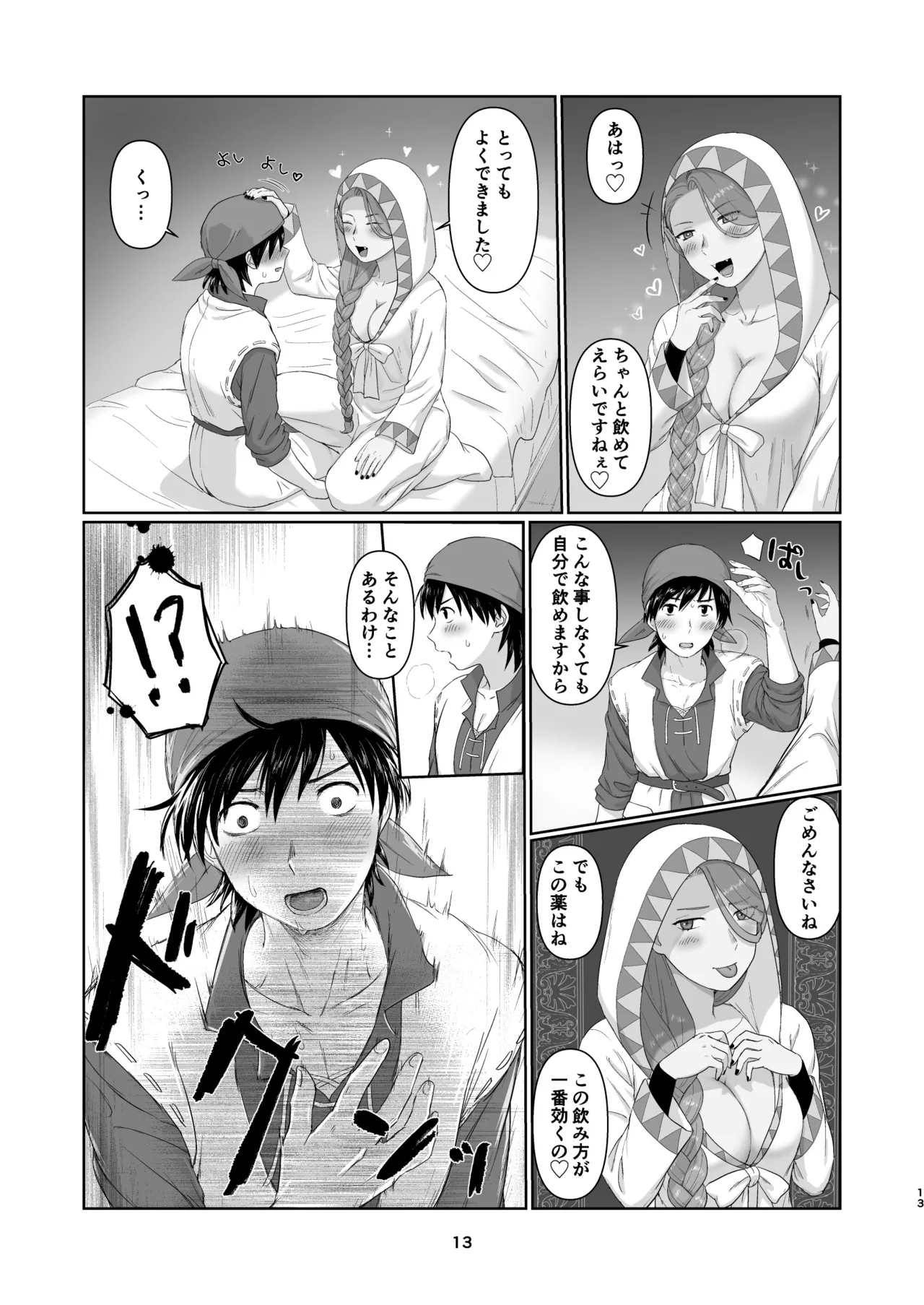 Witch Lady-san ni Sinuhodo Aisareru Hon 2 page 12 full