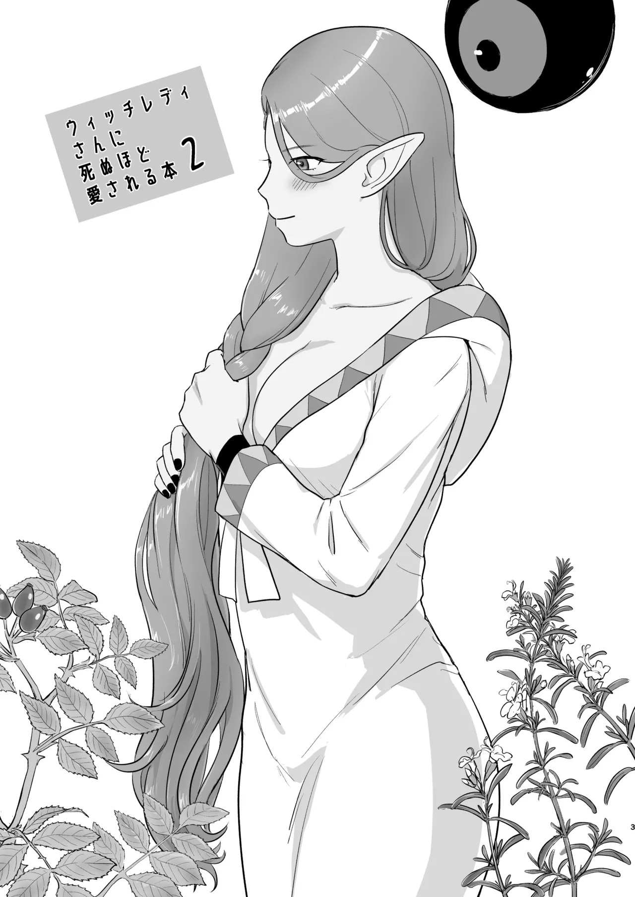 Witch Lady-san ni Sinuhodo Aisareru Hon 2 page 2 full