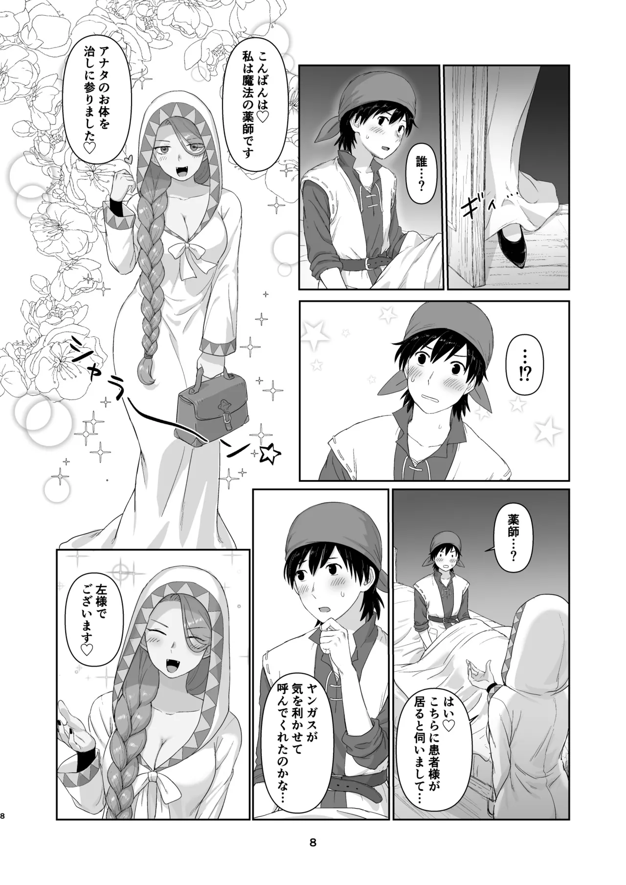 Witch Lady-san ni Sinuhodo Aisareru Hon 2 page 7 full