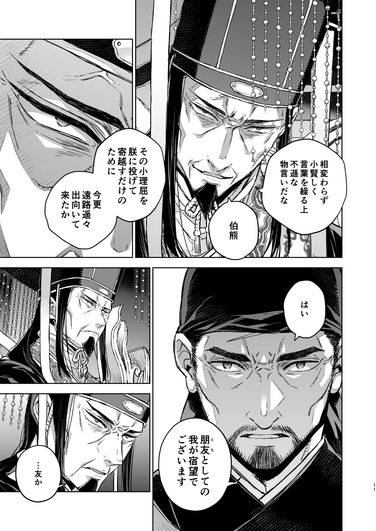 Enran Keichuu Kowa・Kouden5 | 燕岚闺中顾话・后传5 page 11 full