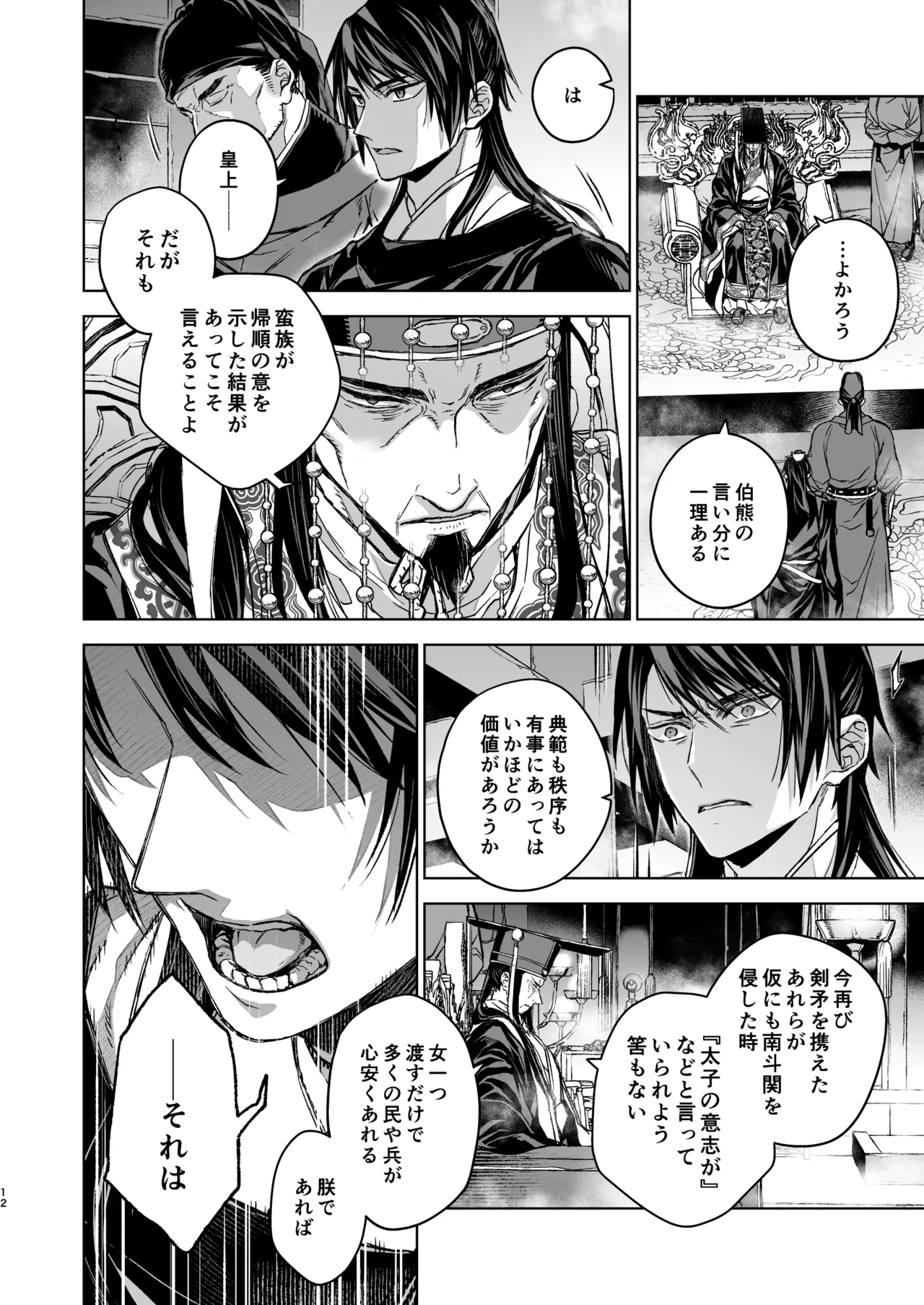 Enran Keichuu Kowa・Kouden5 | 燕岚闺中顾话・后传5 page 12 full
