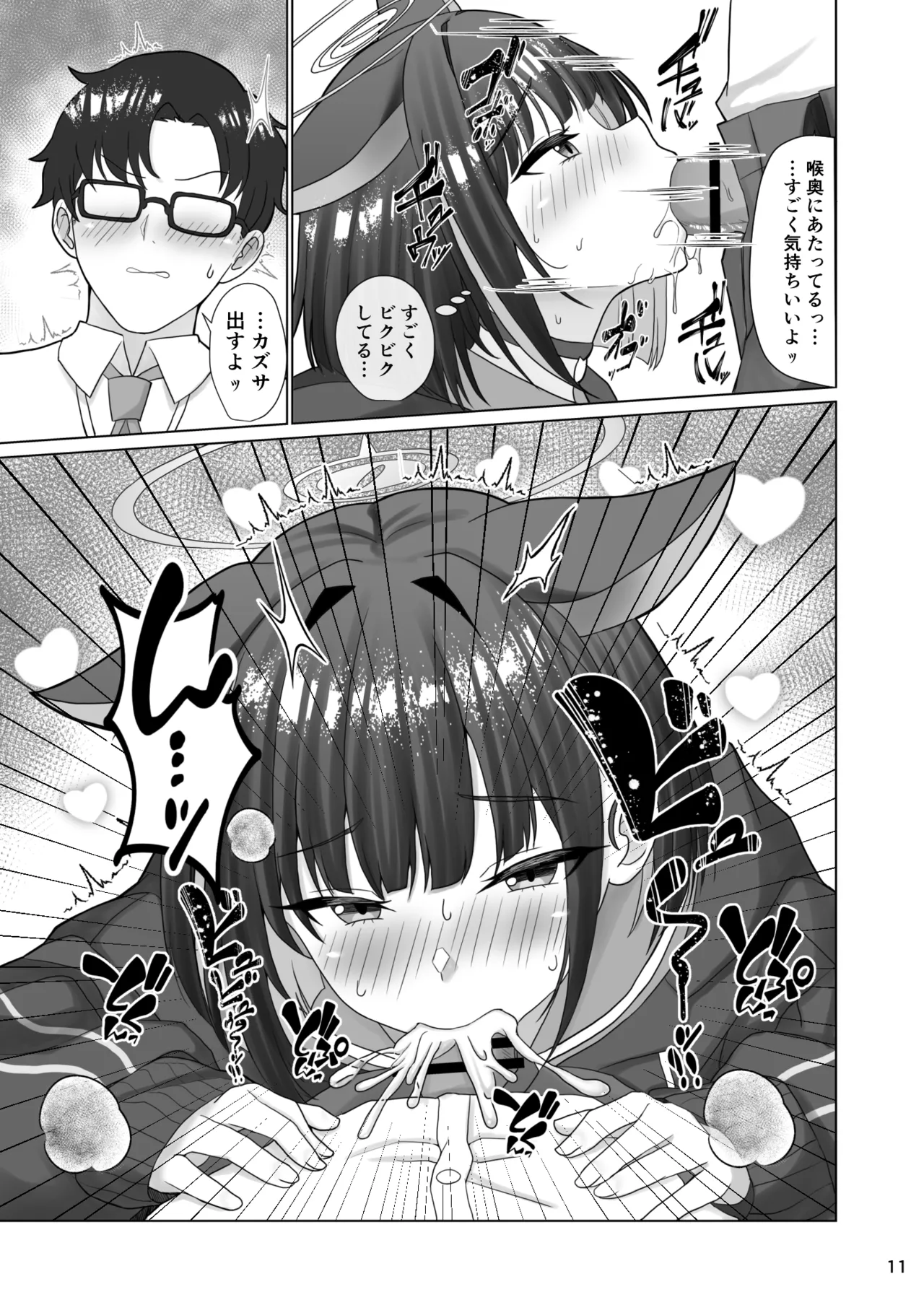 Kivotos no Hatsujouki Kazusa no Baai page 10 full